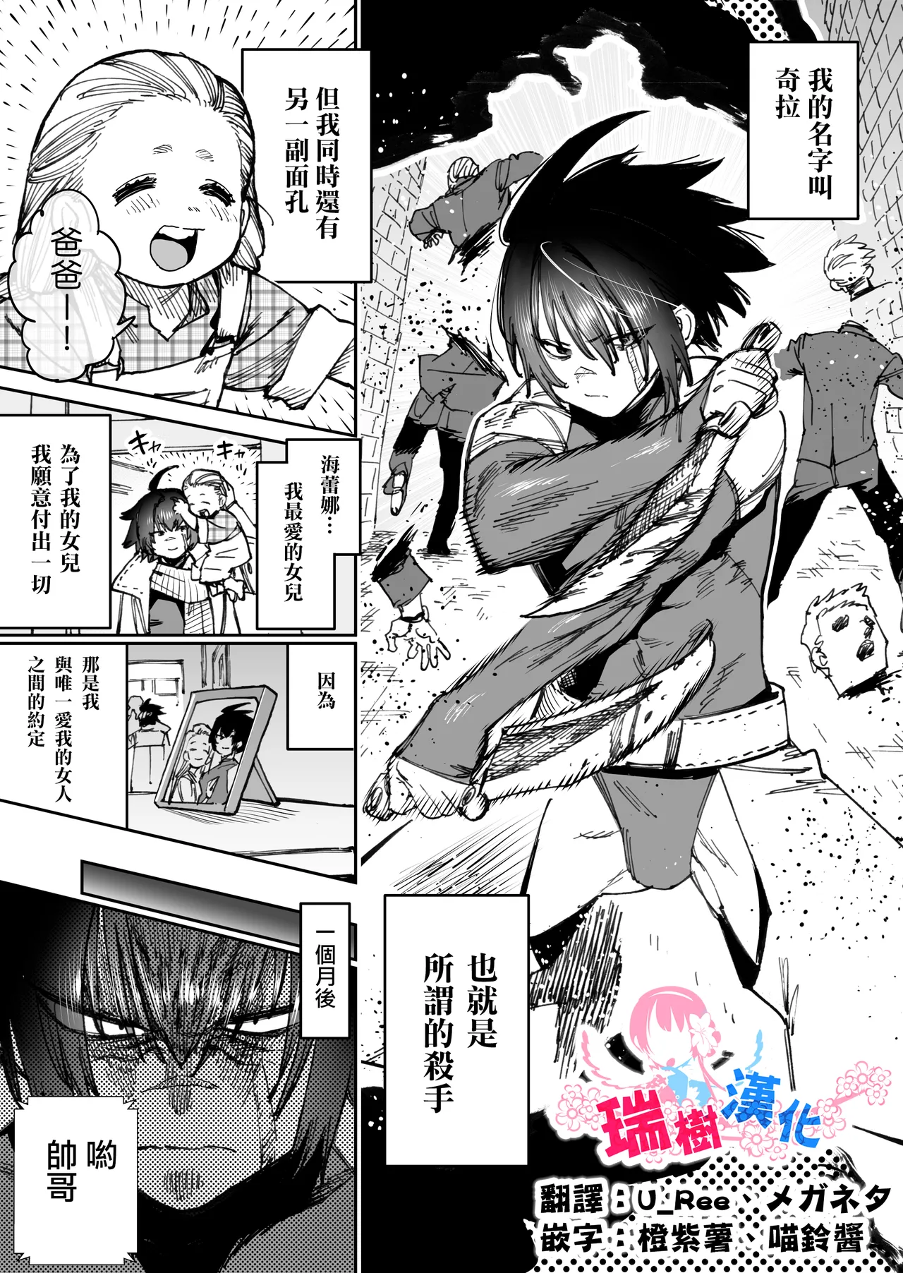 Sekai Saikyou no Koroshiya Self Mesu-ka Kaizou | 世界最强杀手的自我母猪调教改造 page 1 full