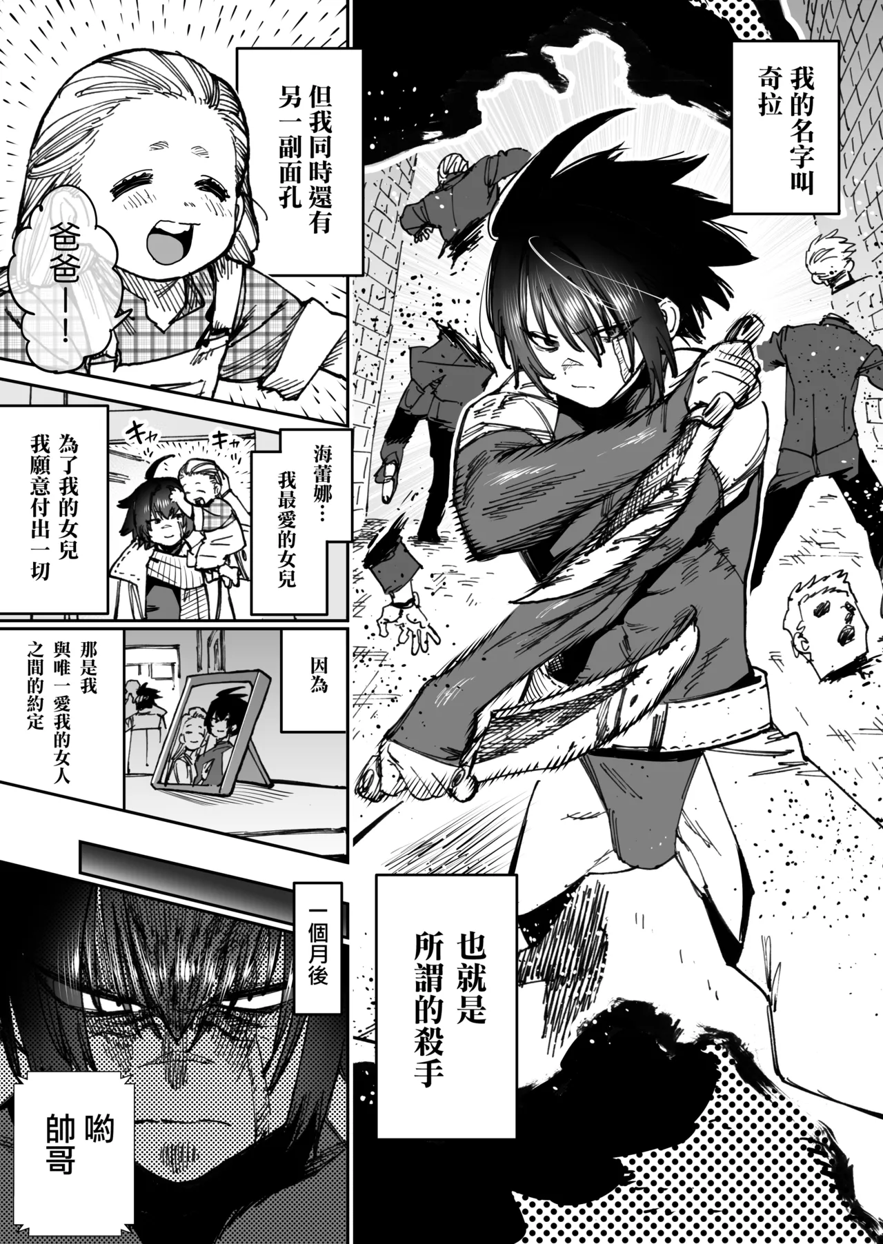 Sekai Saikyou no Koroshiya Self Mesu-ka Kaizou | 世界最强杀手的自我母猪调教改造 page 2 full