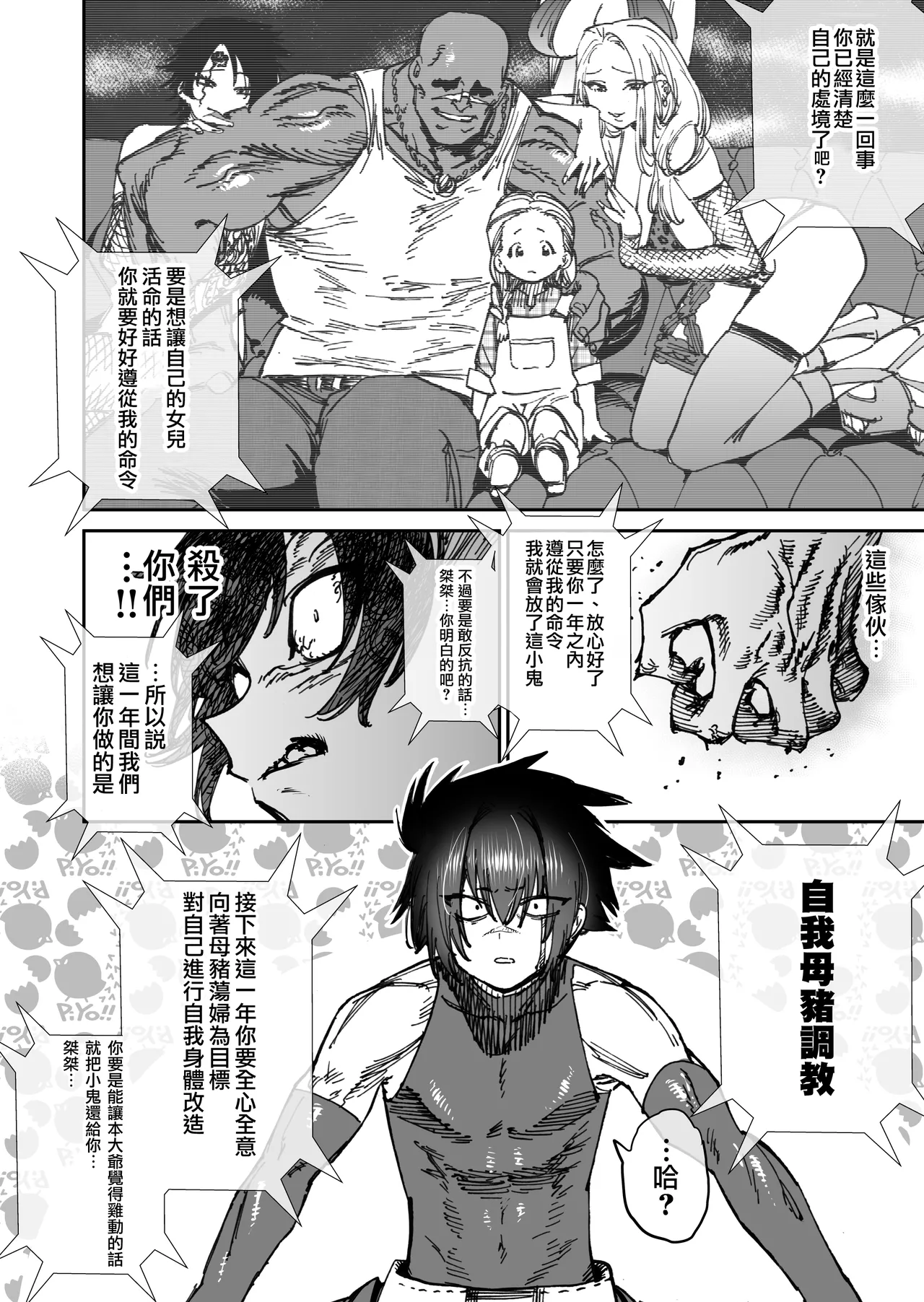 Sekai Saikyou no Koroshiya Self Mesu-ka Kaizou | 世界最强杀手的自我母猪调教改造 page 3 full