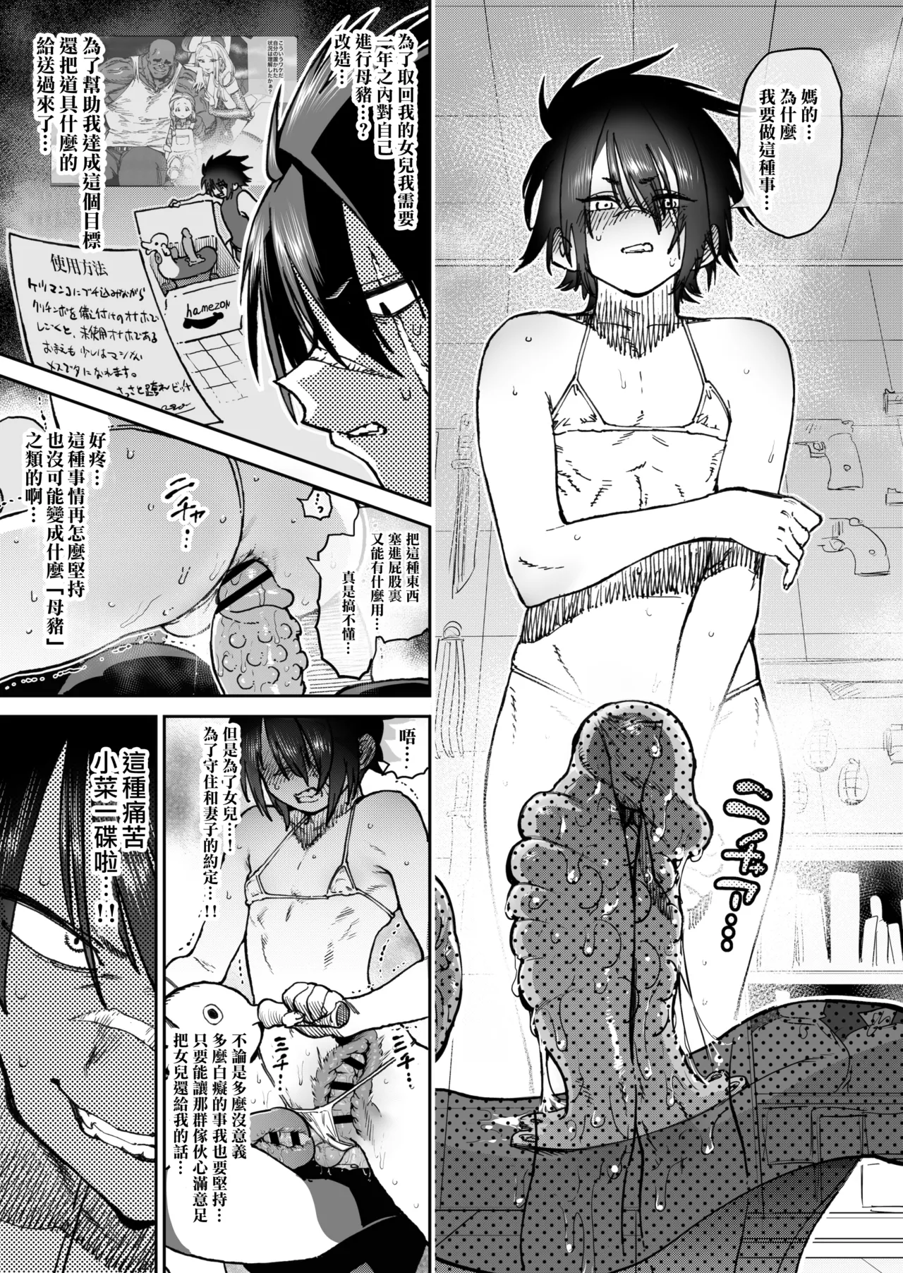 Sekai Saikyou no Koroshiya Self Mesu-ka Kaizou | 世界最强杀手的自我母猪调教改造 page 4 full