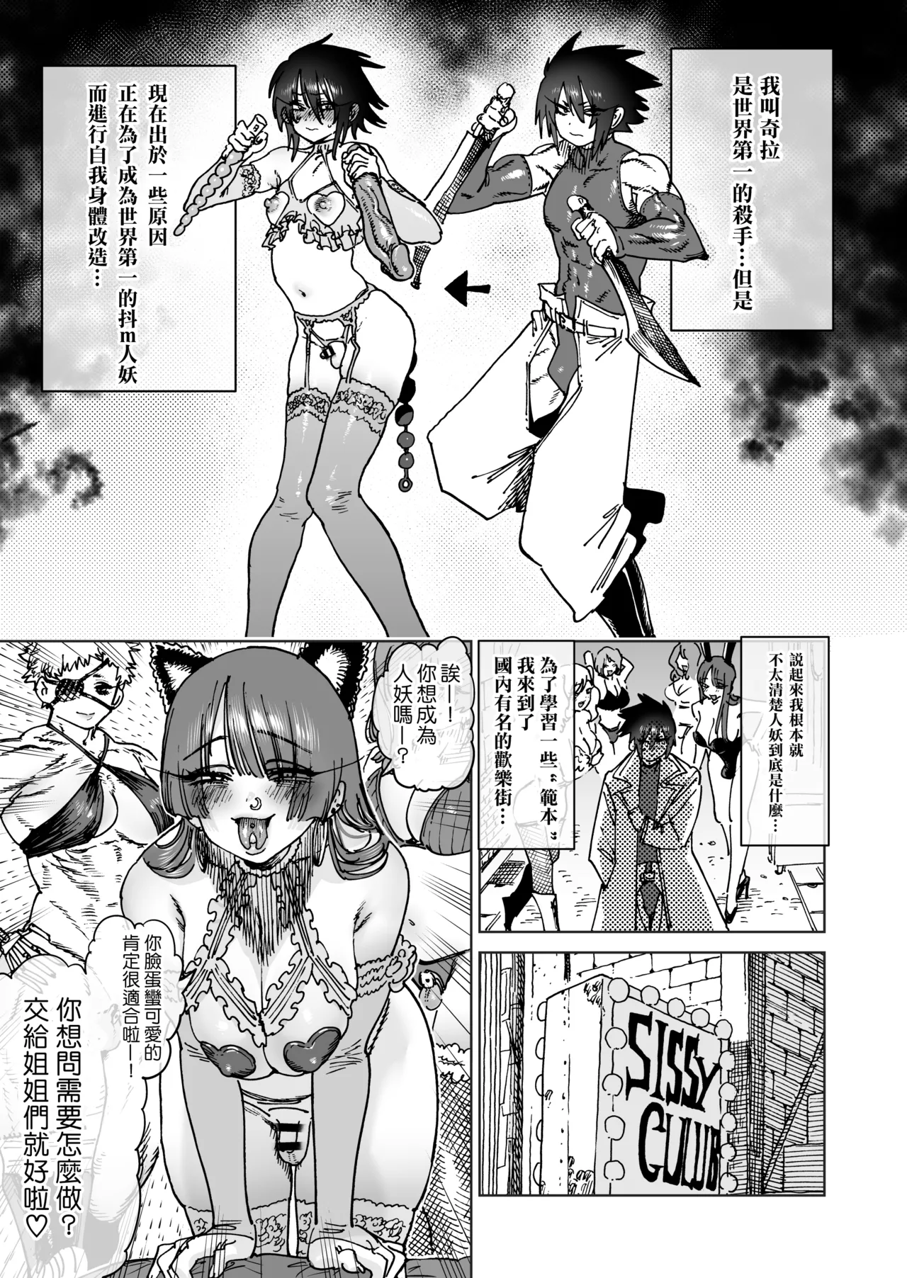 Sekai Saikyou no Koroshiya Self Mesu-ka Kaizou | 世界最强杀手的自我母猪调教改造 page 8 full