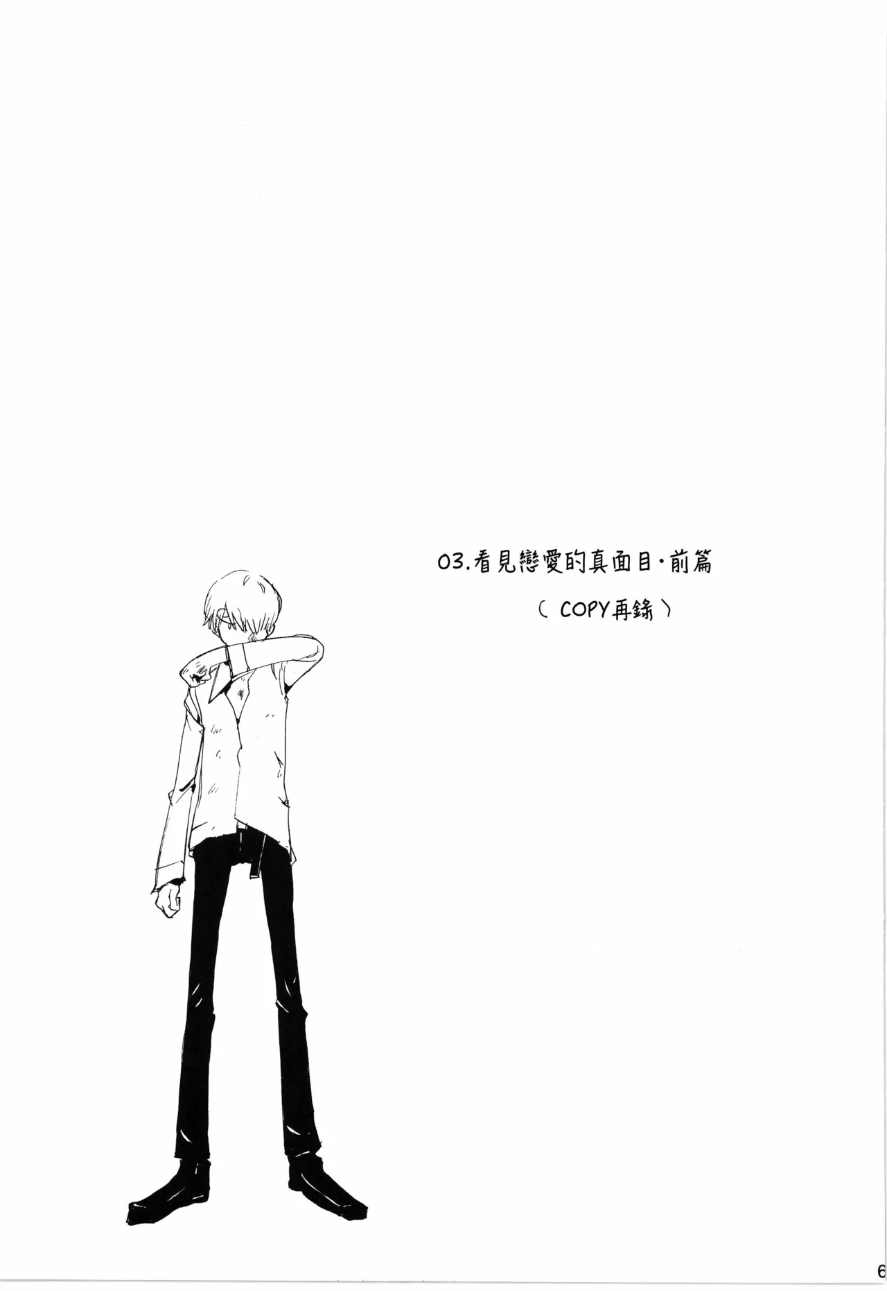 看见恋爱的真面目 page 1 full