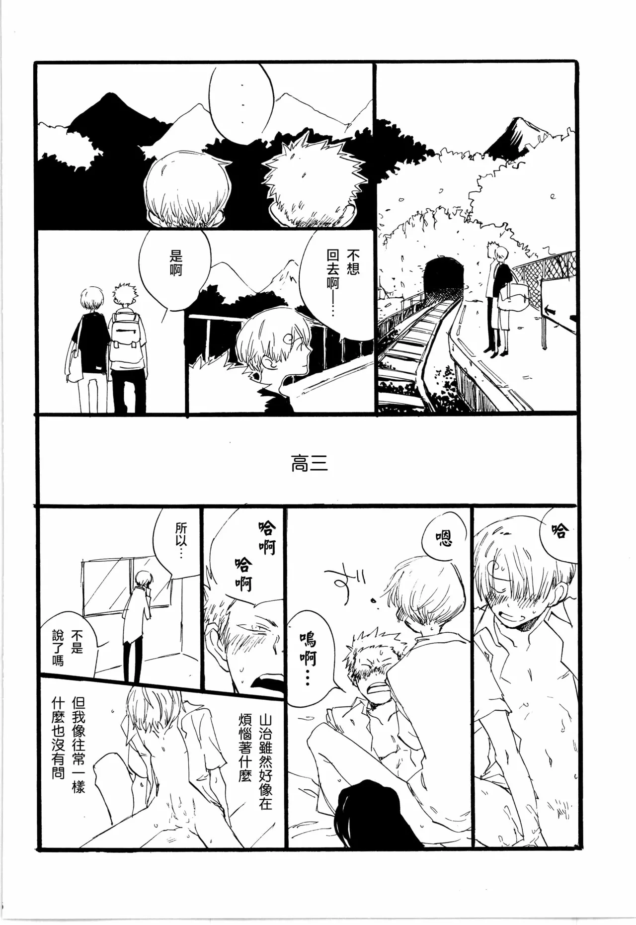 看见恋爱的真面目 page 10 full