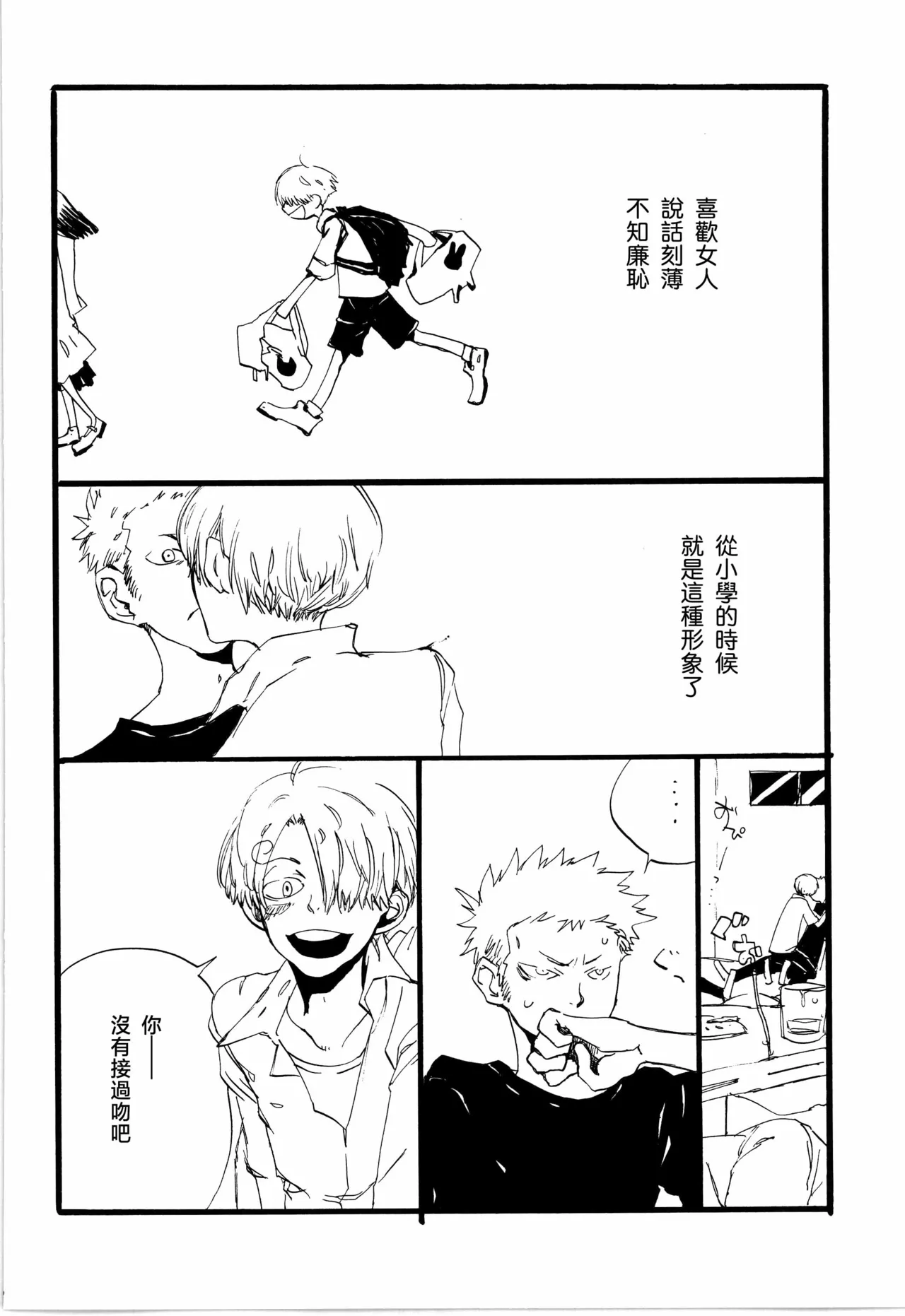 看见恋爱的真面目 page 2 full