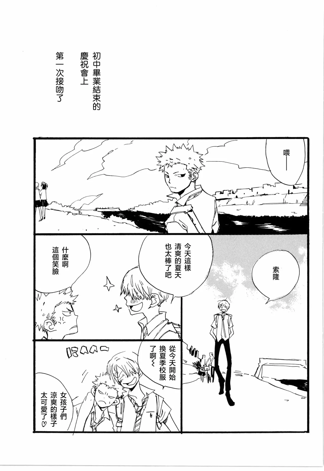 看见恋爱的真面目 page 3 full