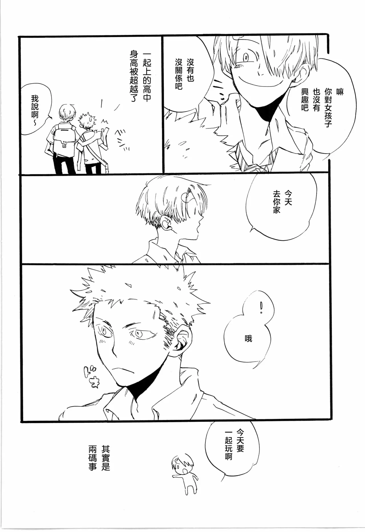 看见恋爱的真面目 page 4 full