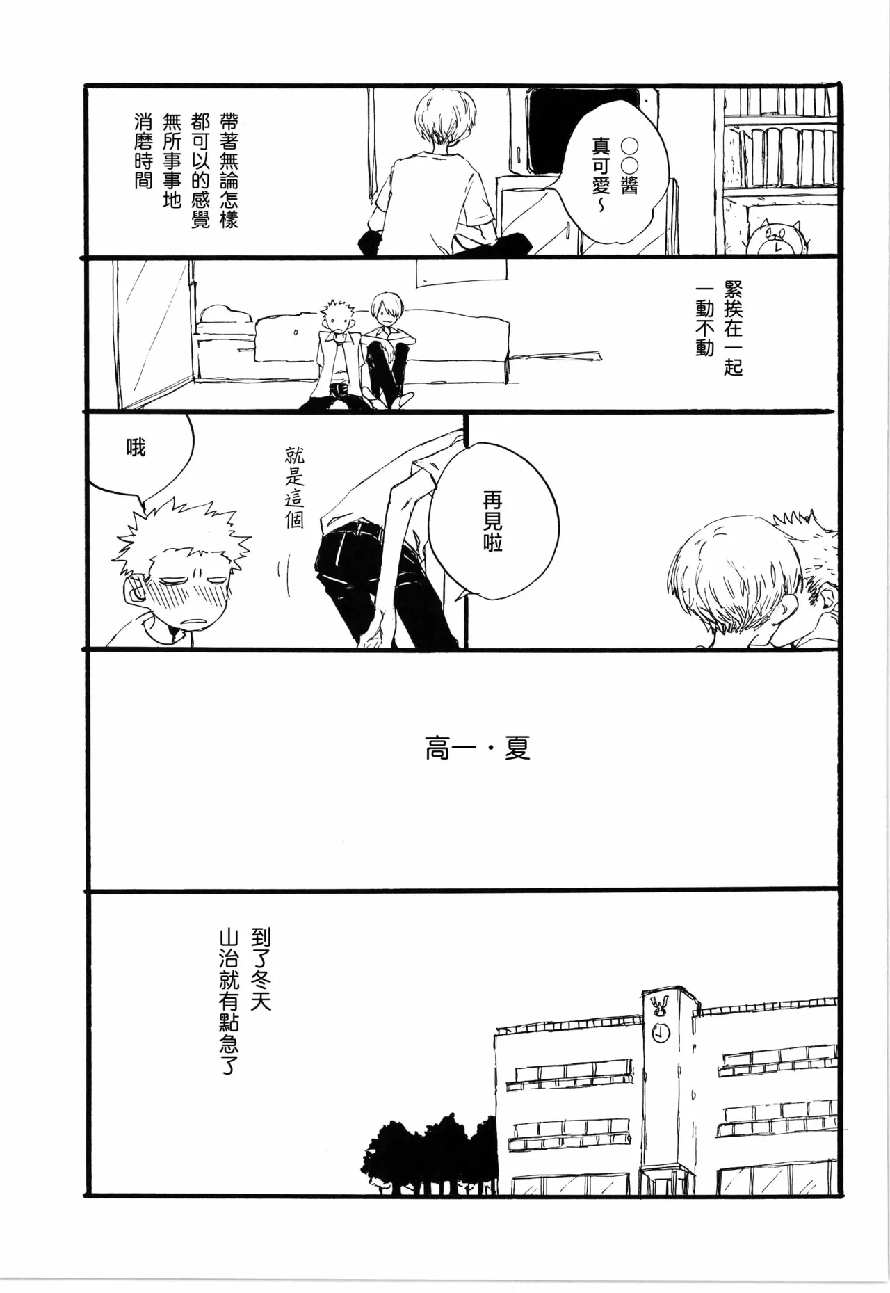 看见恋爱的真面目 page 5 full