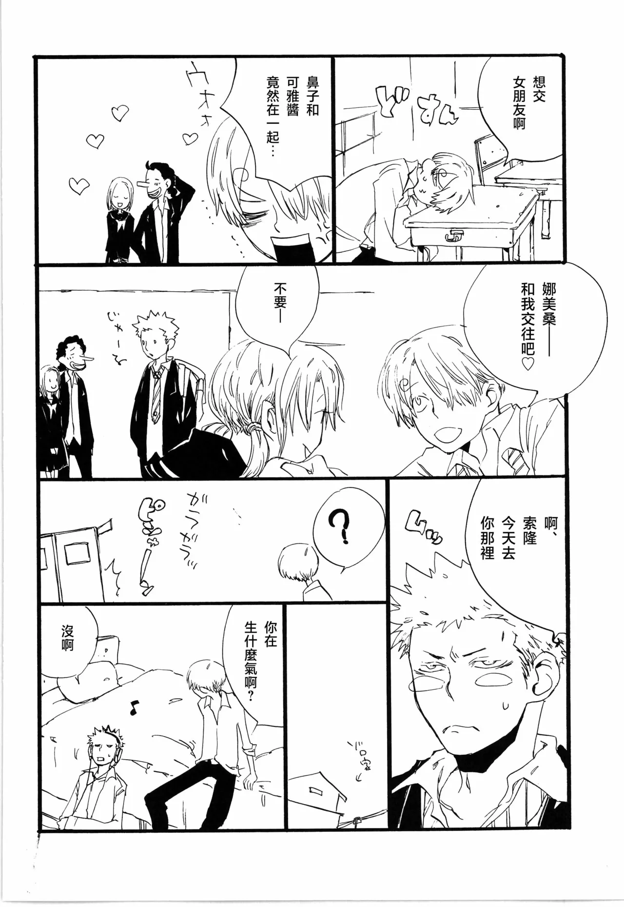 看见恋爱的真面目 page 6 full