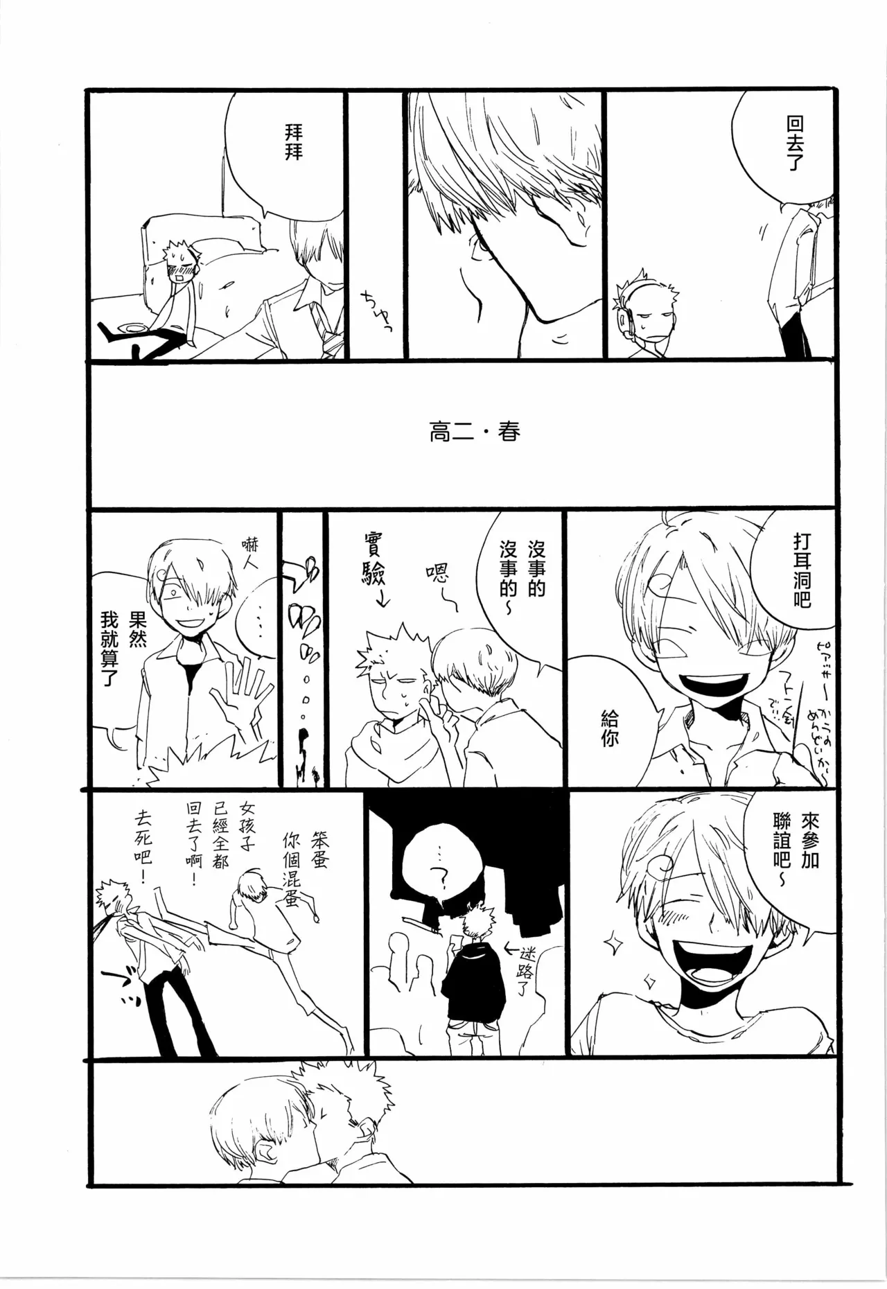 看见恋爱的真面目 page 7 full