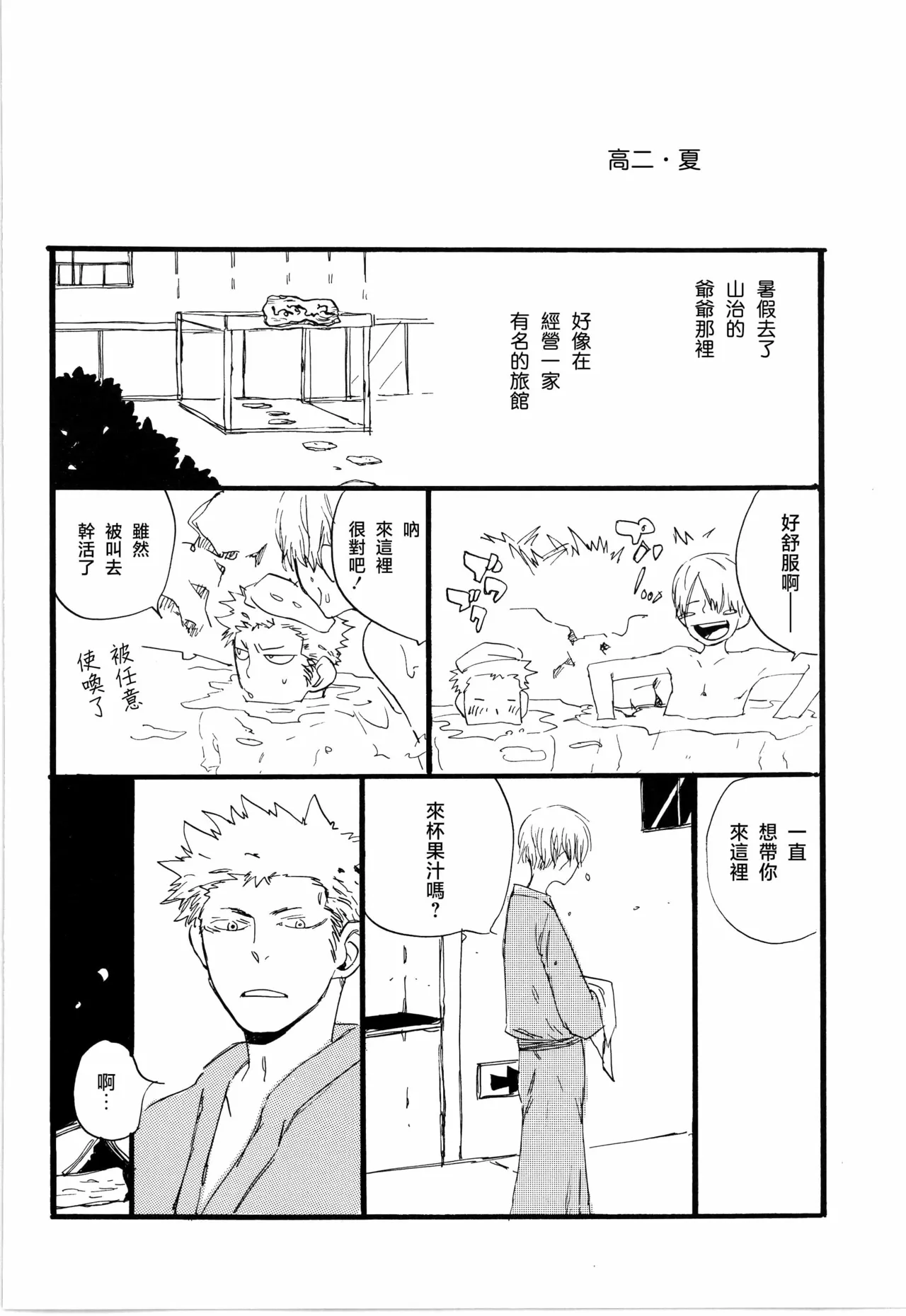 看见恋爱的真面目 page 8 full