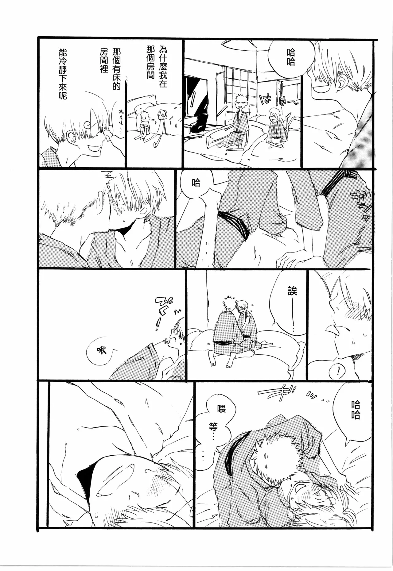 看见恋爱的真面目 page 9 full