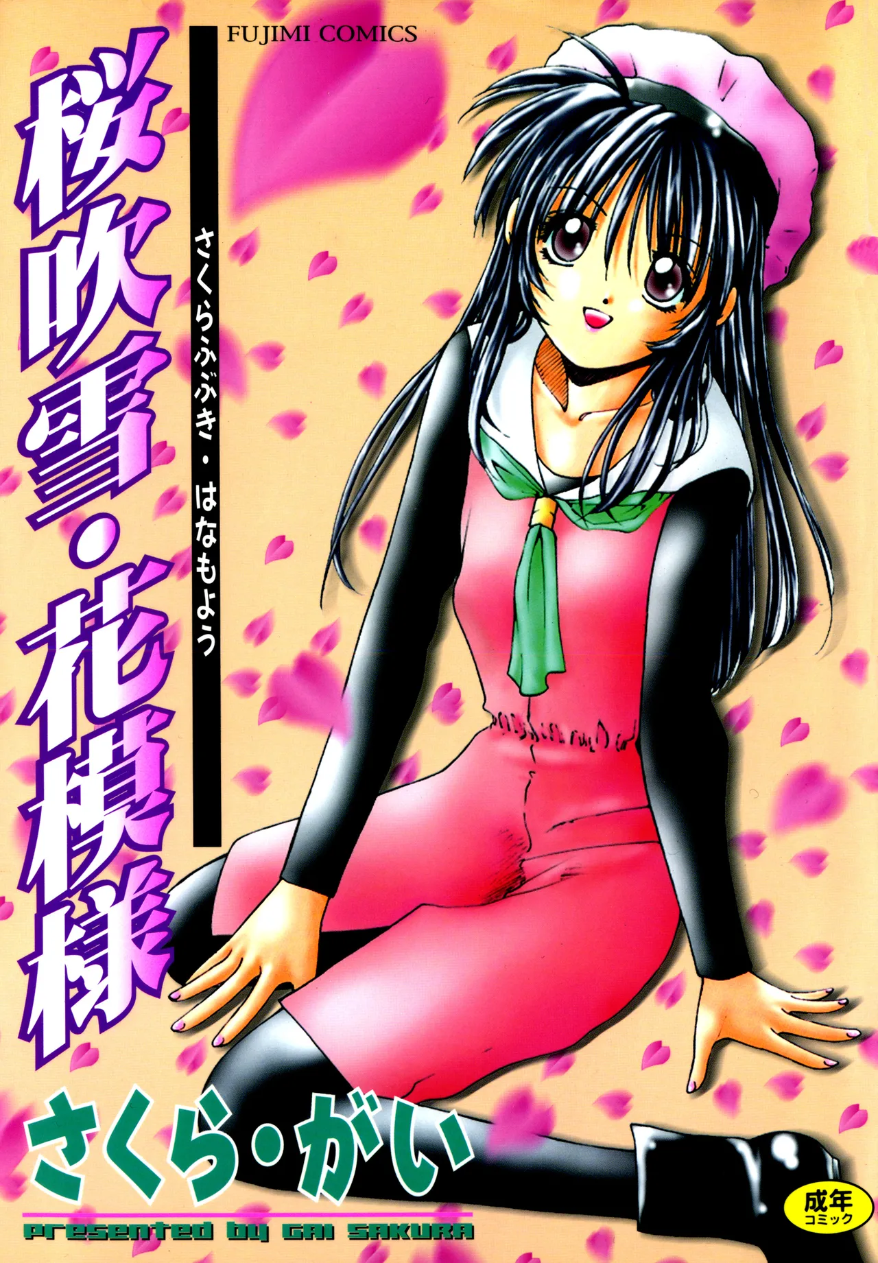 Sakurafubuki Hanamoyou page 1 full