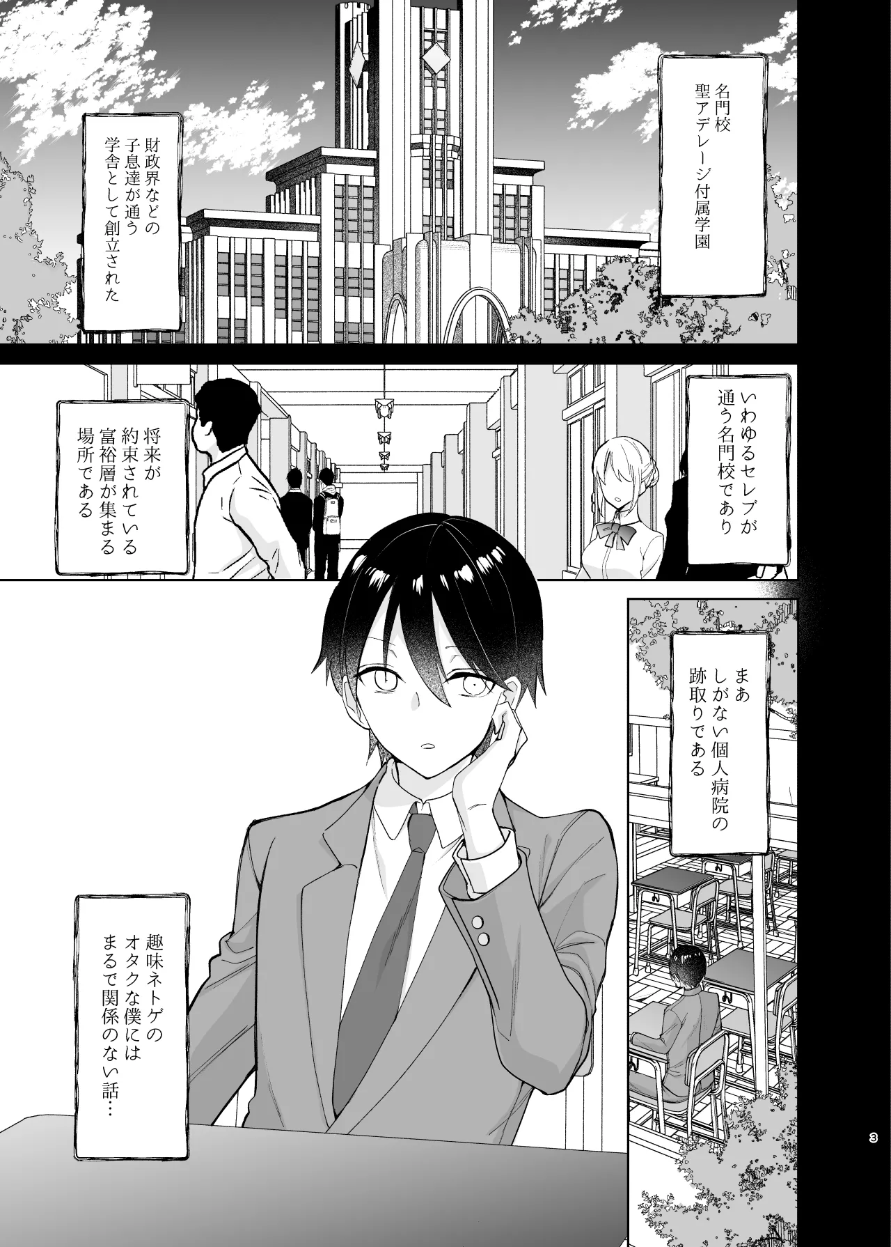 Class no Akogare no Kyonyuu JK to Tanetsuke Sex suru Hanashi page 3 full