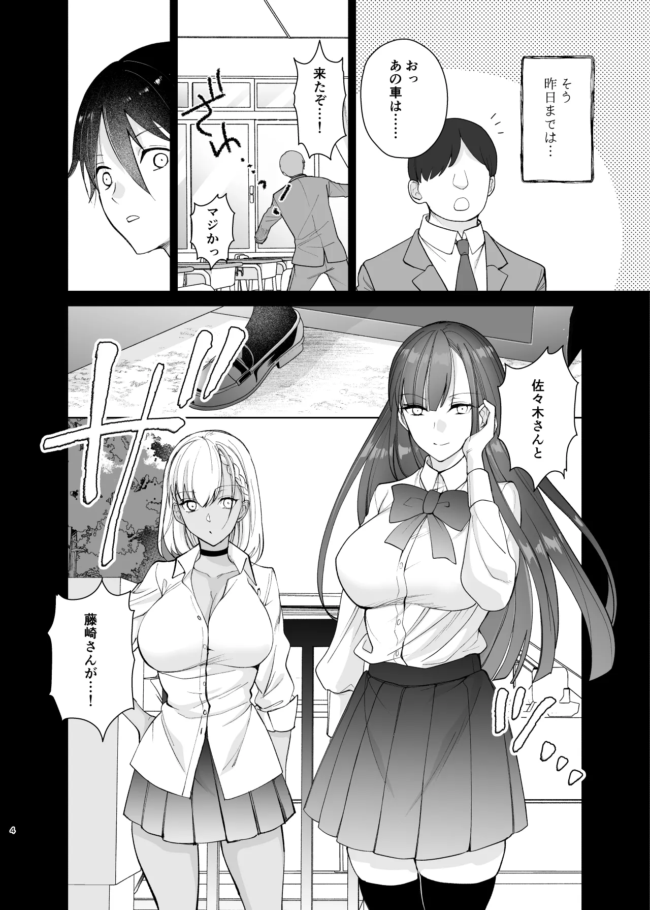 Class no Akogare no Kyonyuu JK to Tanetsuke Sex suru Hanashi page 4 full