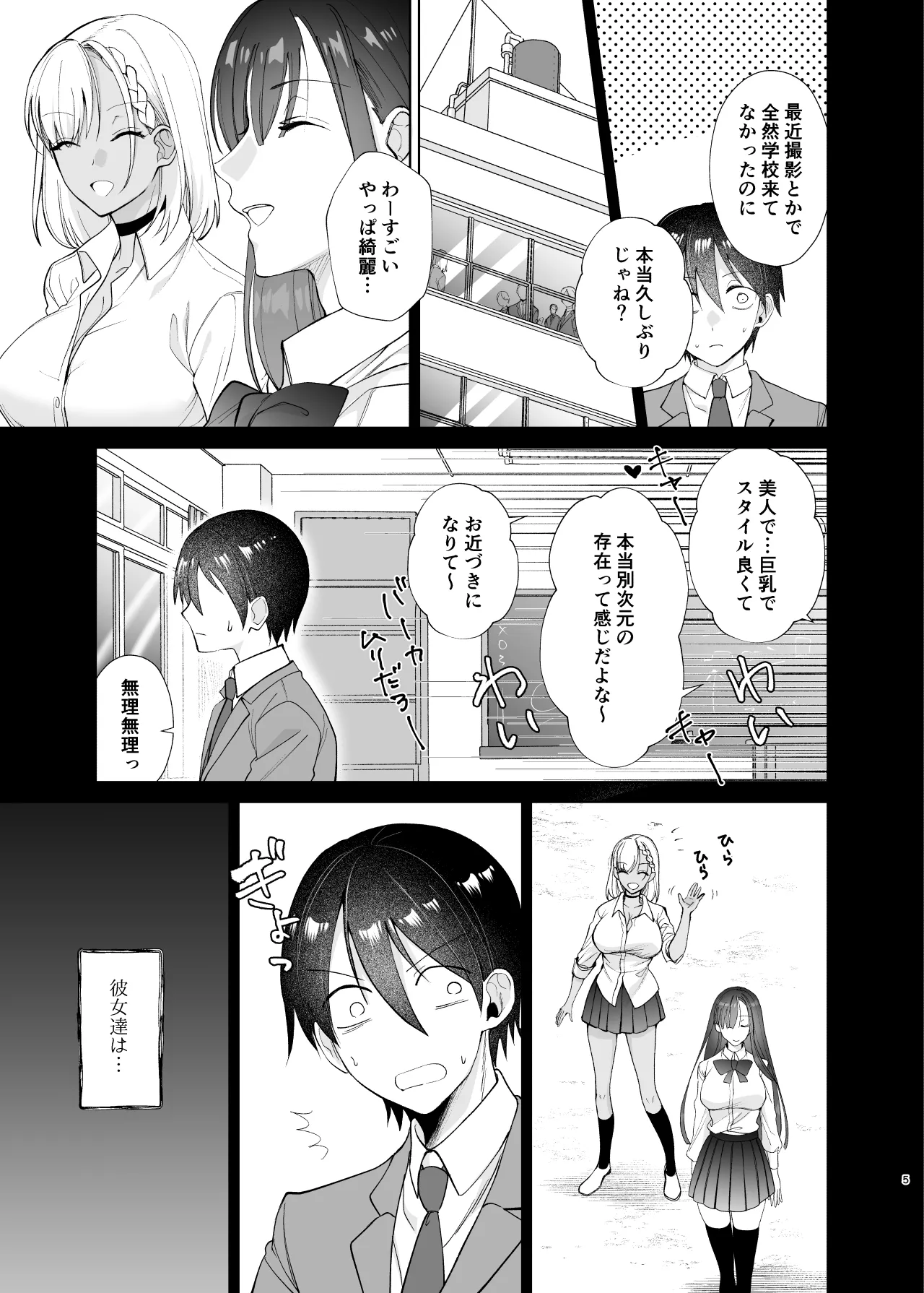 Class no Akogare no Kyonyuu JK to Tanetsuke Sex suru Hanashi page 5 full