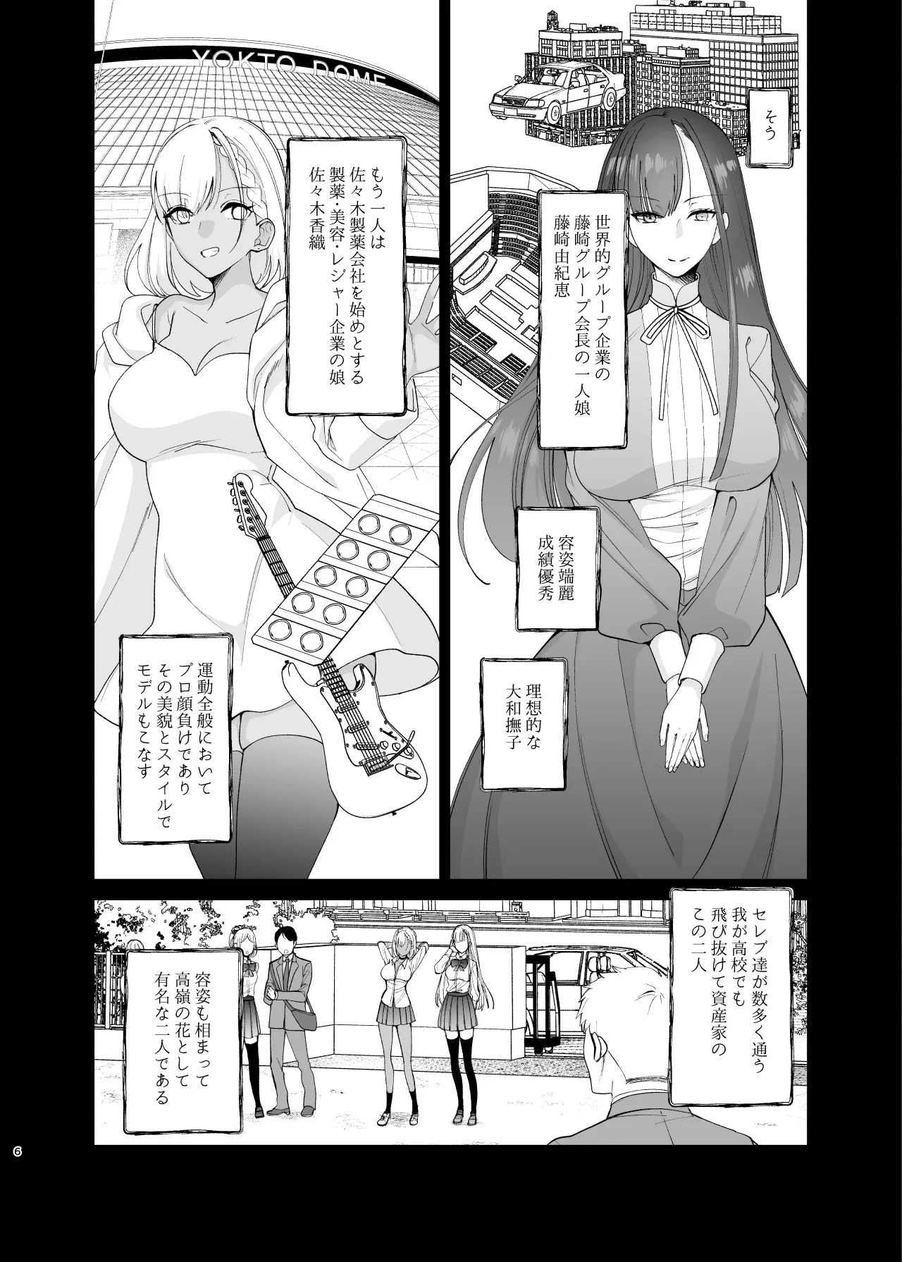 Class no Akogare no Kyonyuu JK to Tanetsuke Sex suru Hanashi page 6 full