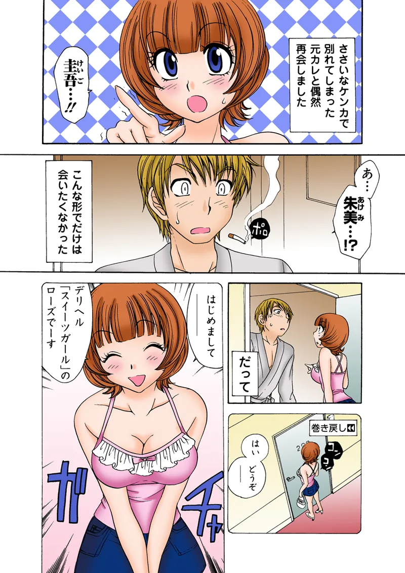 Jukujo Mania Vol. 27 page 3 full