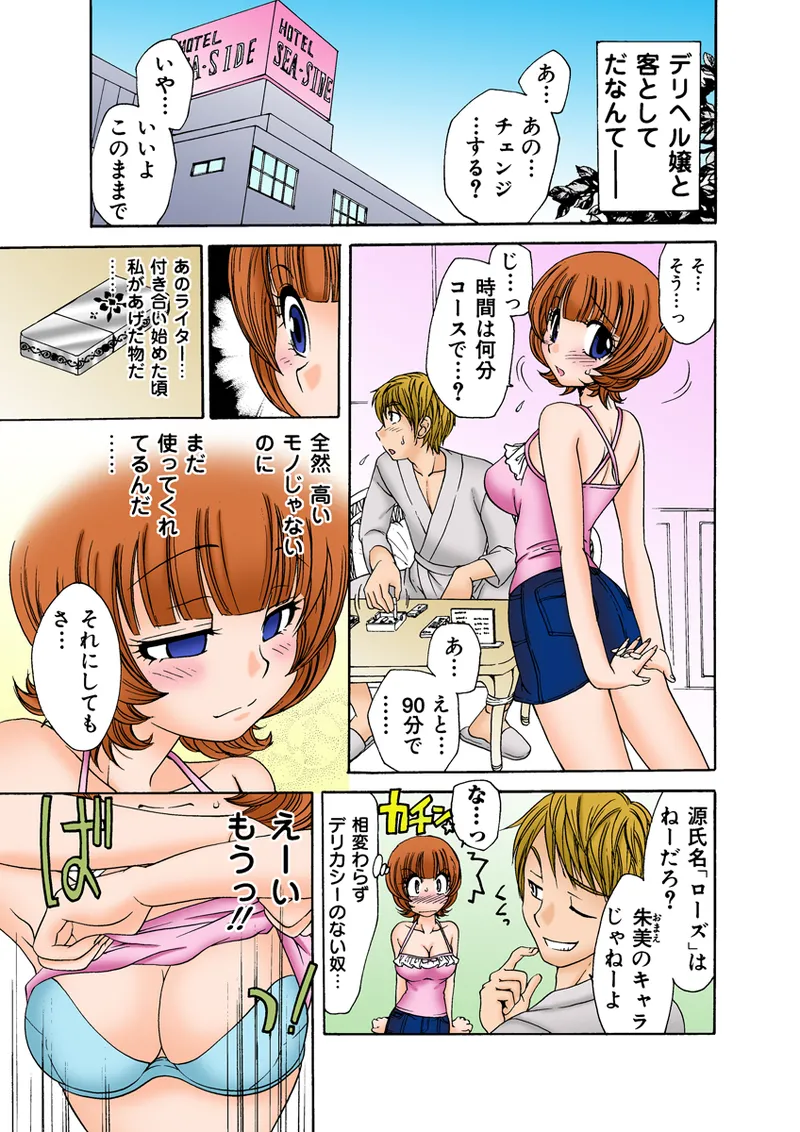 Jukujo Mania Vol. 27 page 4 full