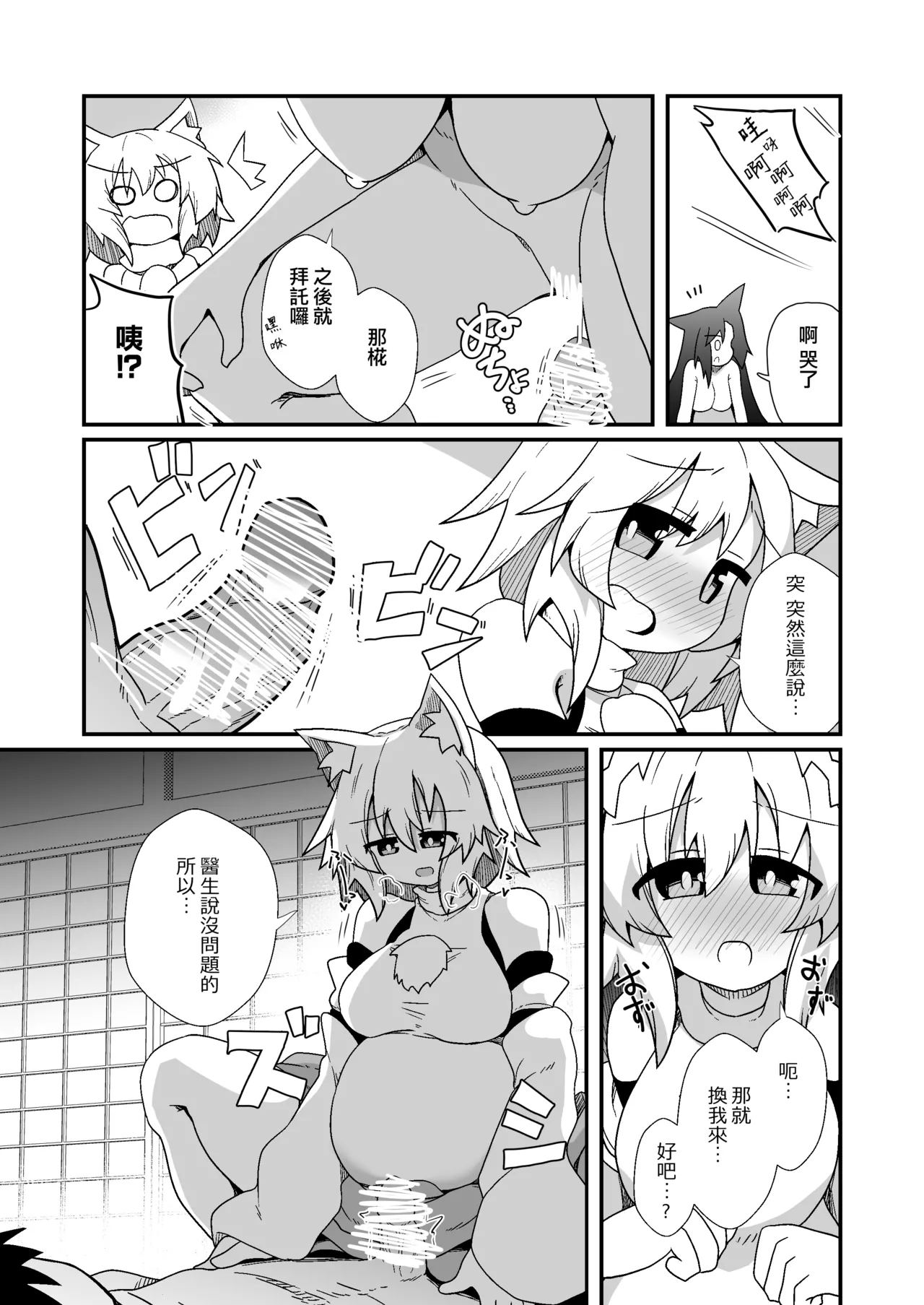 子作りしましょう！ごしゅじんさま！ page 9 full