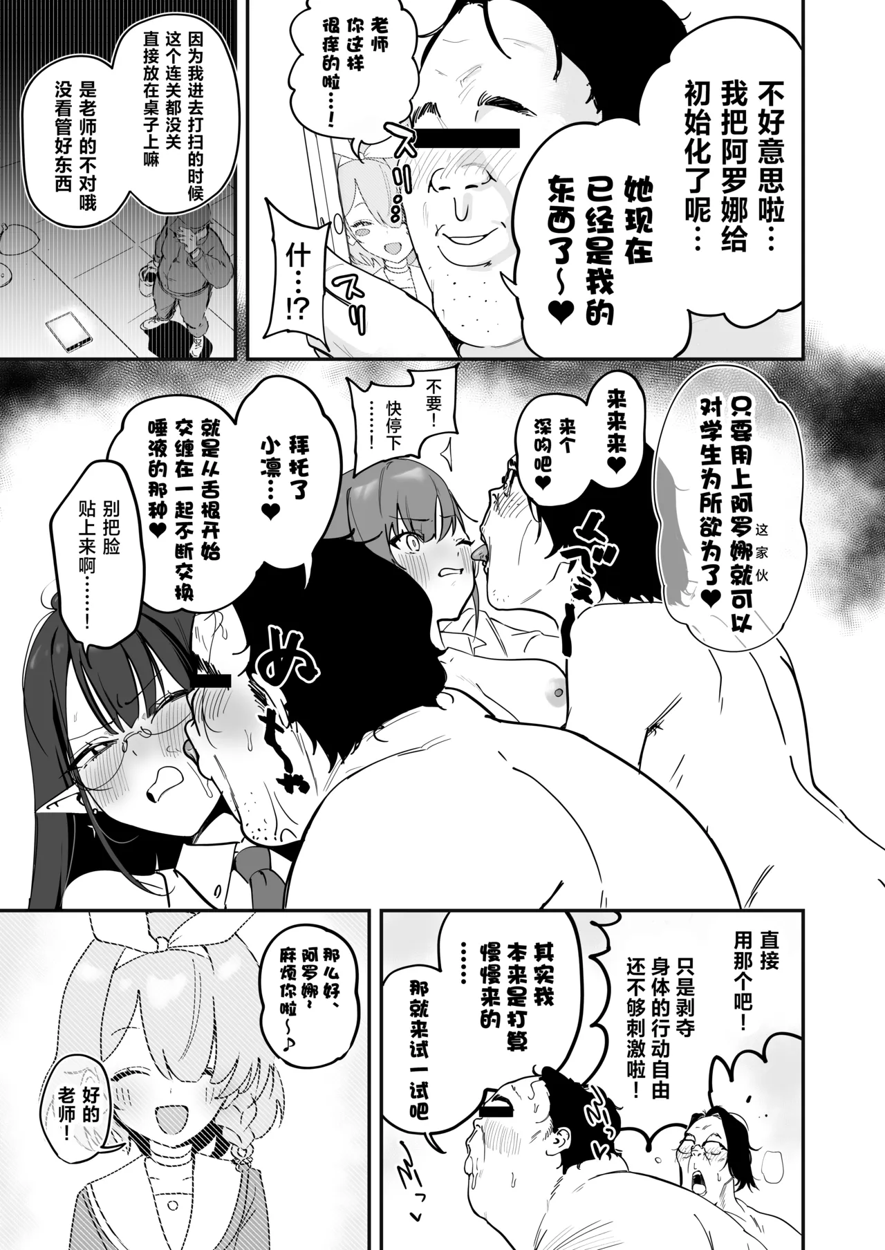 Schale Nottorri Saimin丨将夏莱鸠占鹊巢催眠 page 4 full
