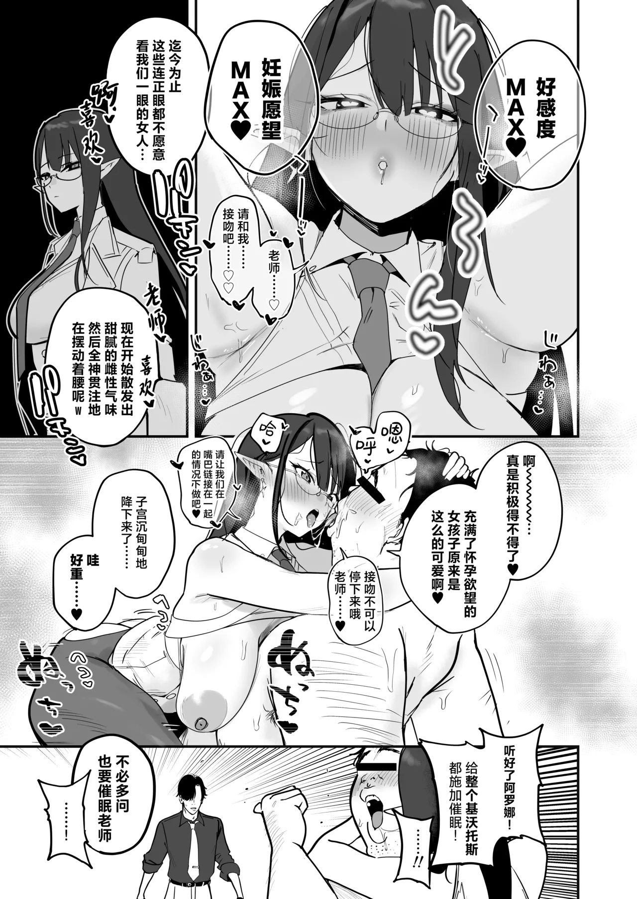 Schale Nottorri Saimin丨将夏莱鸠占鹊巢催眠 page 6 full