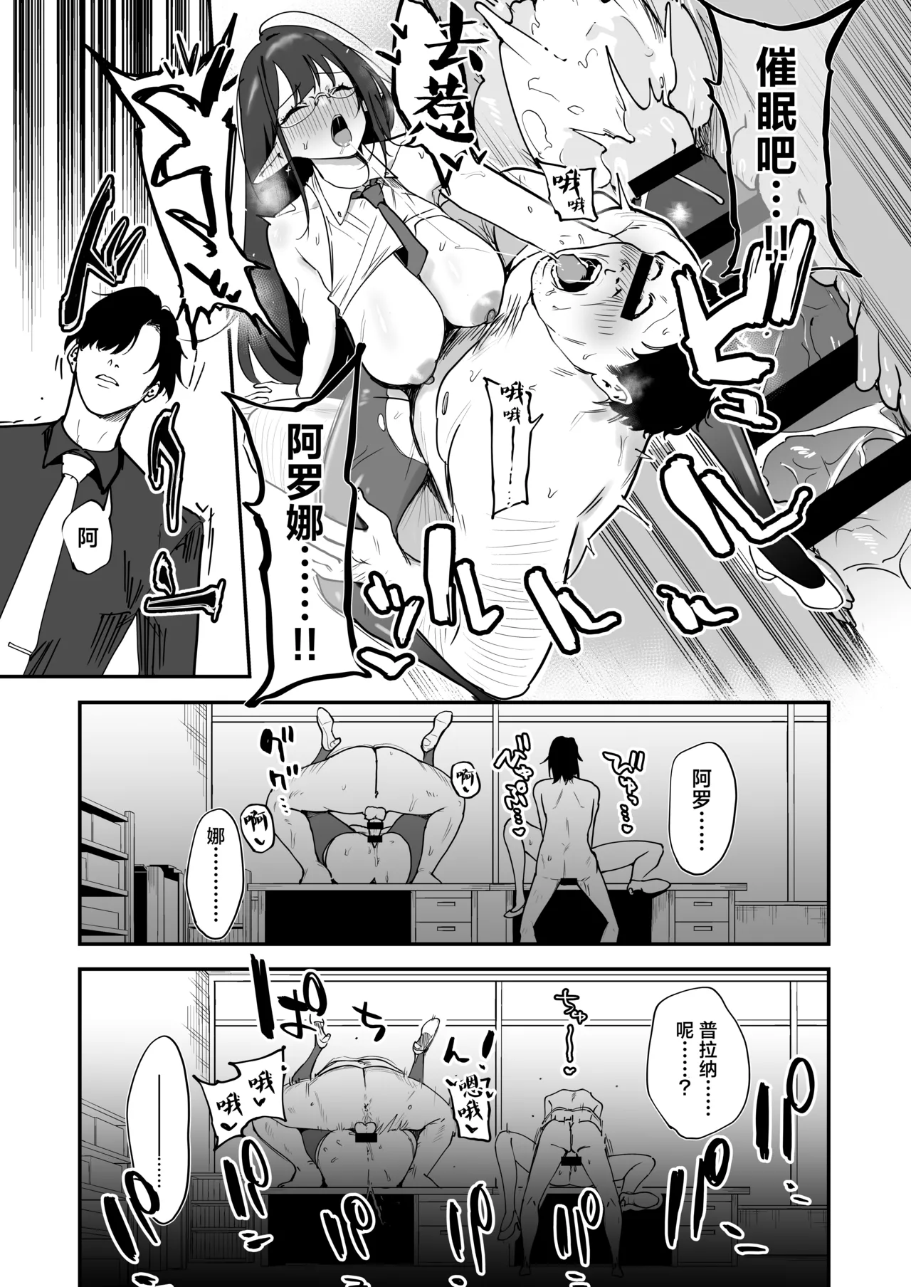 Schale Nottorri Saimin丨将夏莱鸠占鹊巢催眠 page 8 full