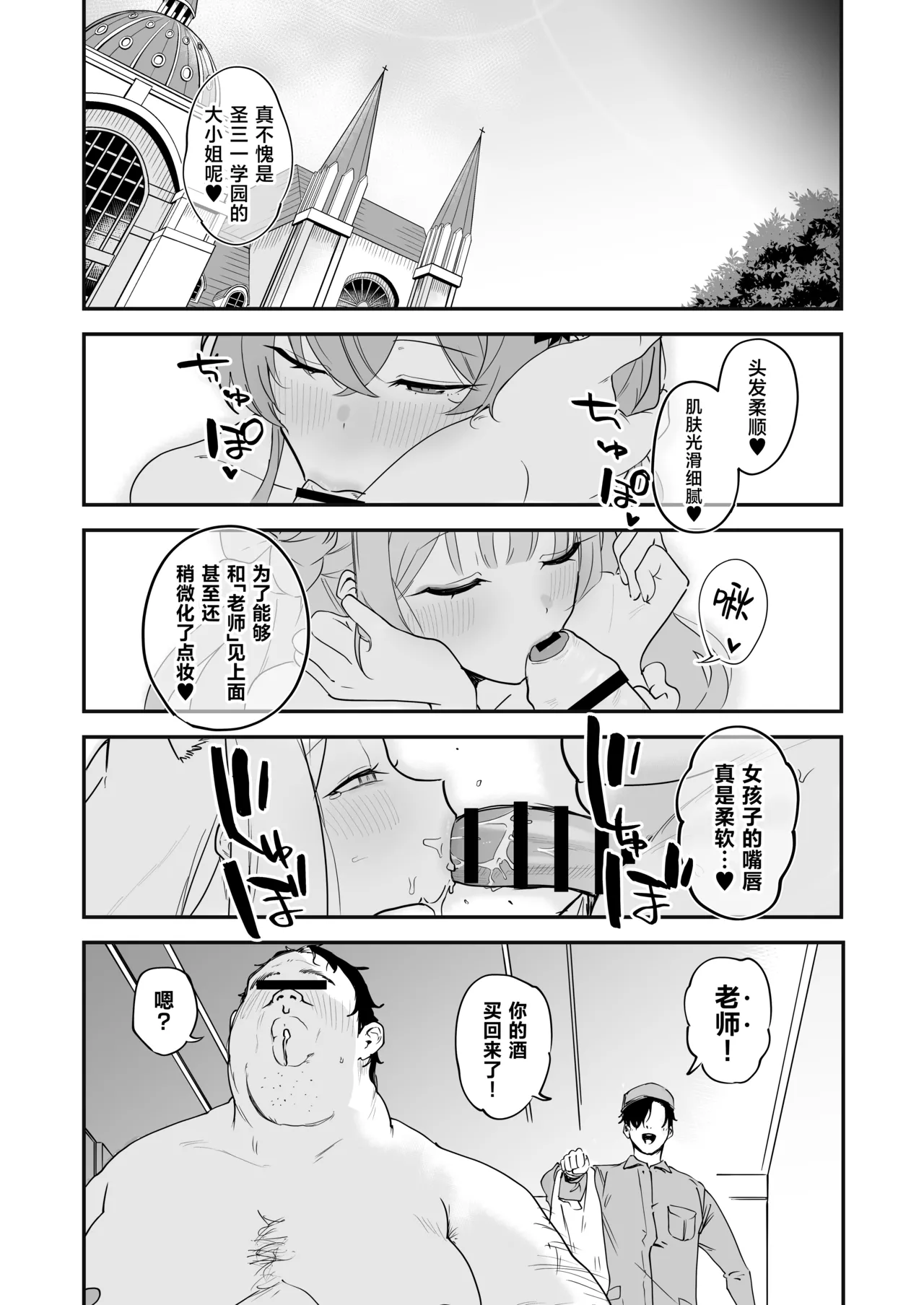 Schale Nottorri Saimin丨将夏莱鸠占鹊巢催眠 page 9 full