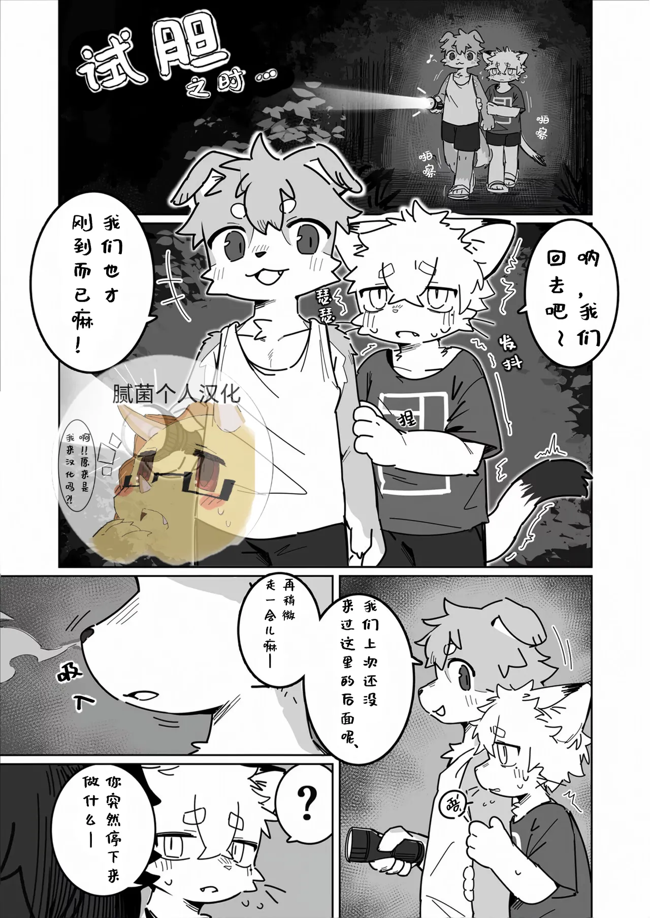 Doing A Test Of Courage page 1 full