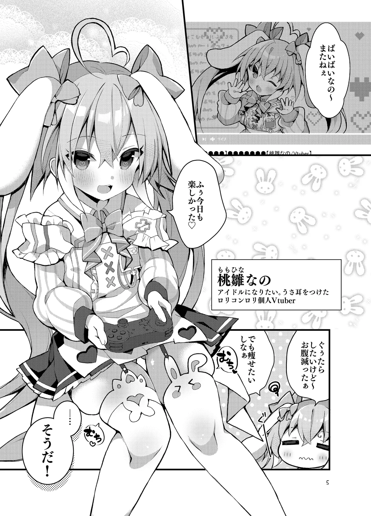 メス〇キ桃雛なのは、 えっちなミルクジュースを飲みたい！！ page 4 full