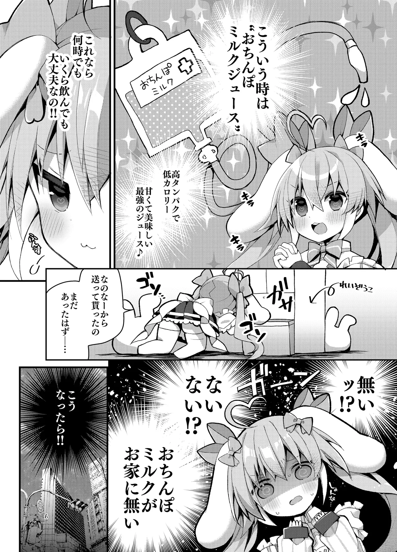 メス〇キ桃雛なのは、 えっちなミルクジュースを飲みたい！！ page 5 full