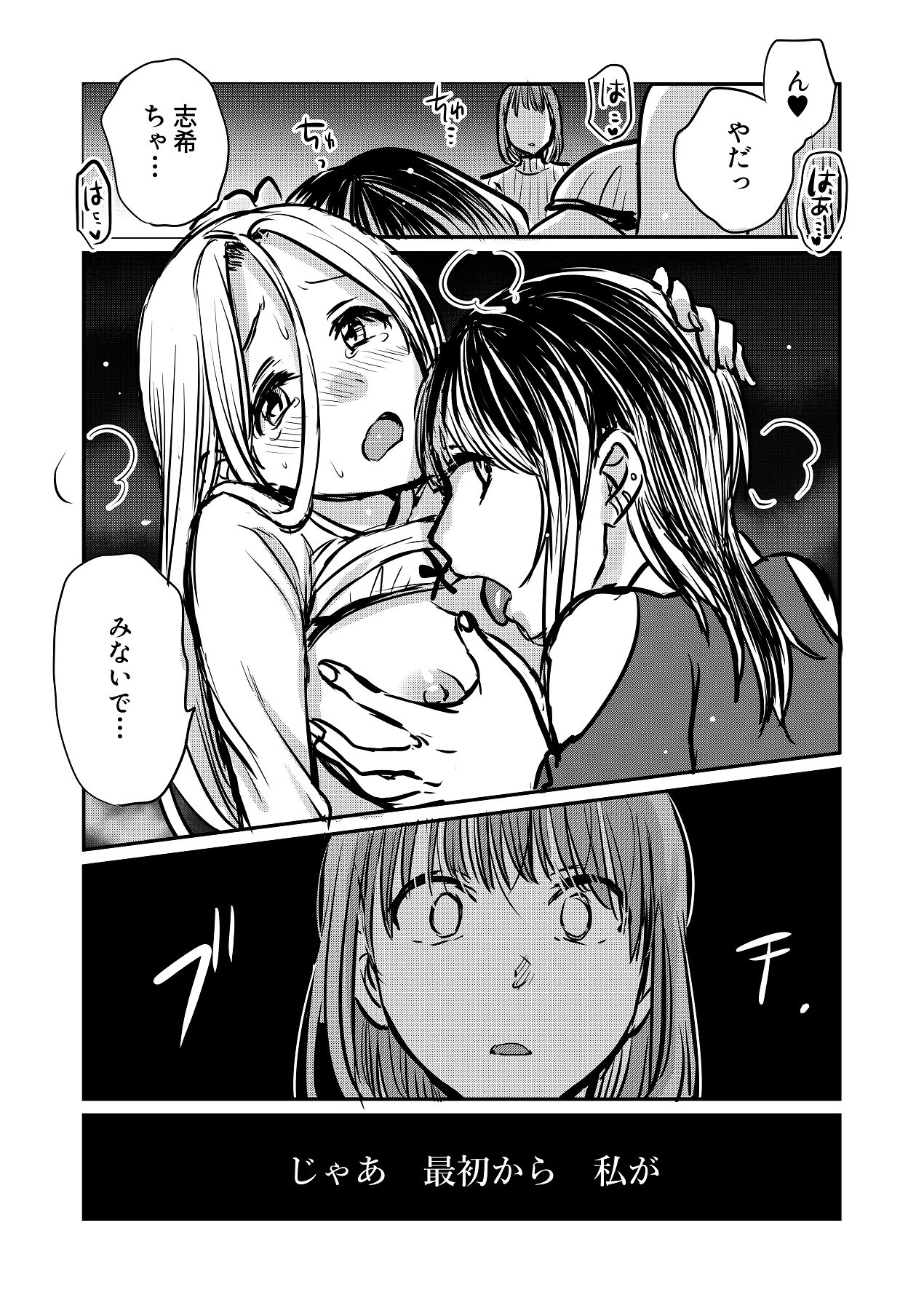 なんで女なんかに取られなきゃいけないの？ page 10 full