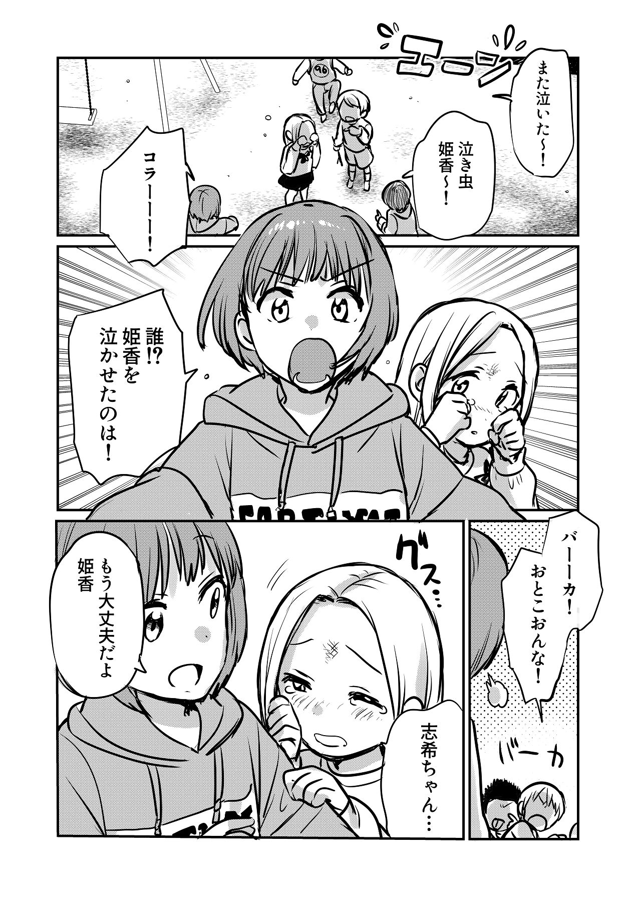 なんで女なんかに取られなきゃいけないの？ page 3 full