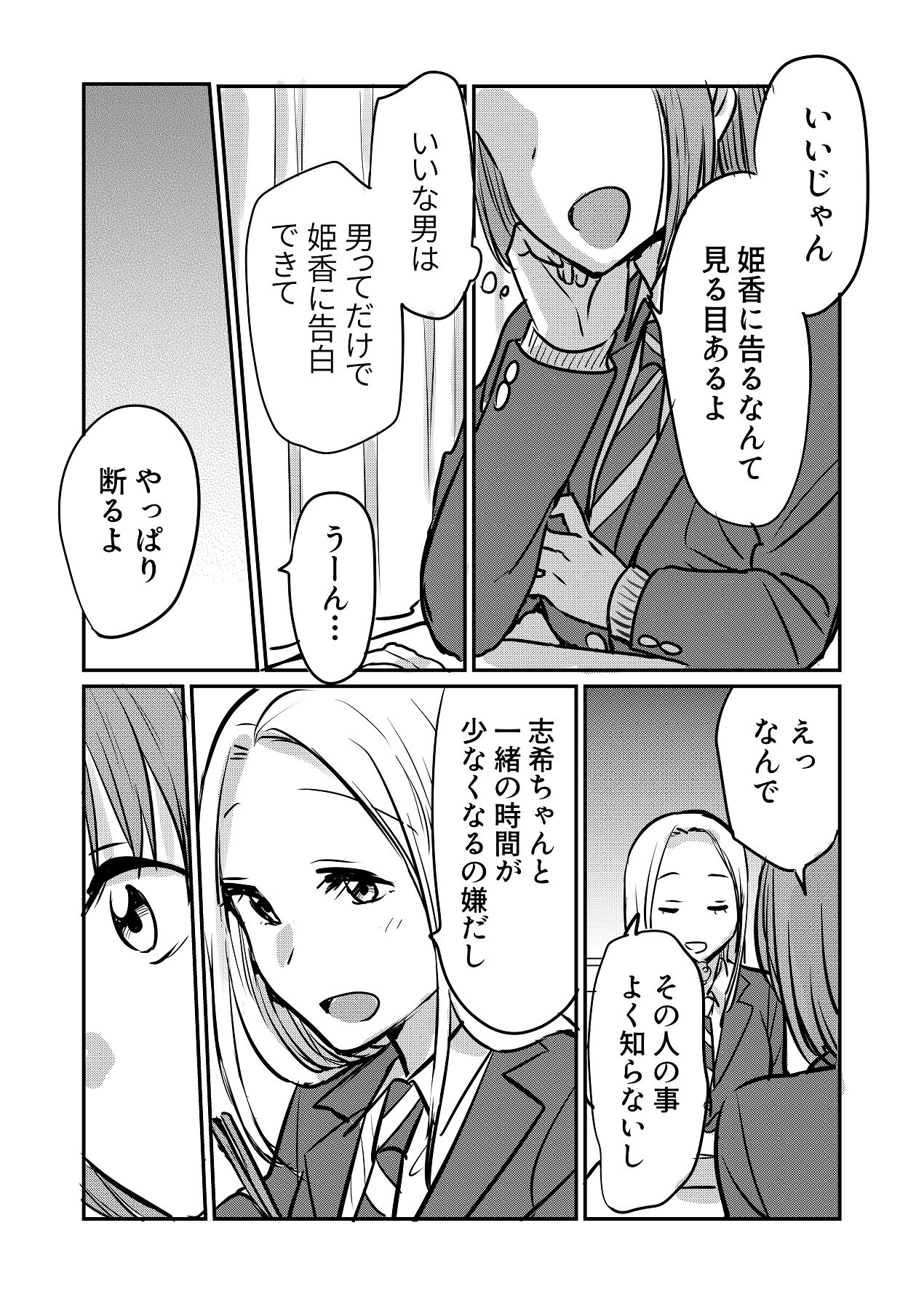 なんで女なんかに取られなきゃいけないの？ page 5 full