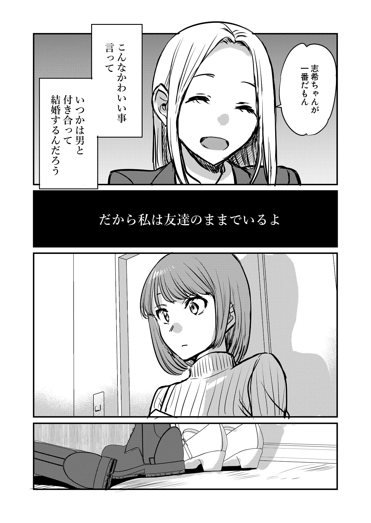 なんで女なんかに取られなきゃいけないの？ page 6 full
