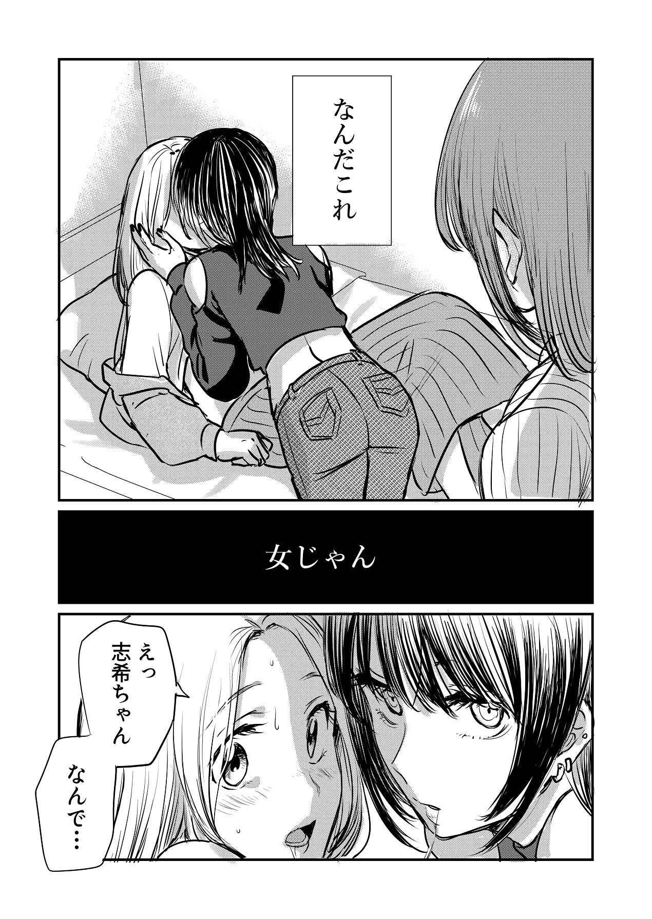 なんで女なんかに取られなきゃいけないの？ page 7 full
