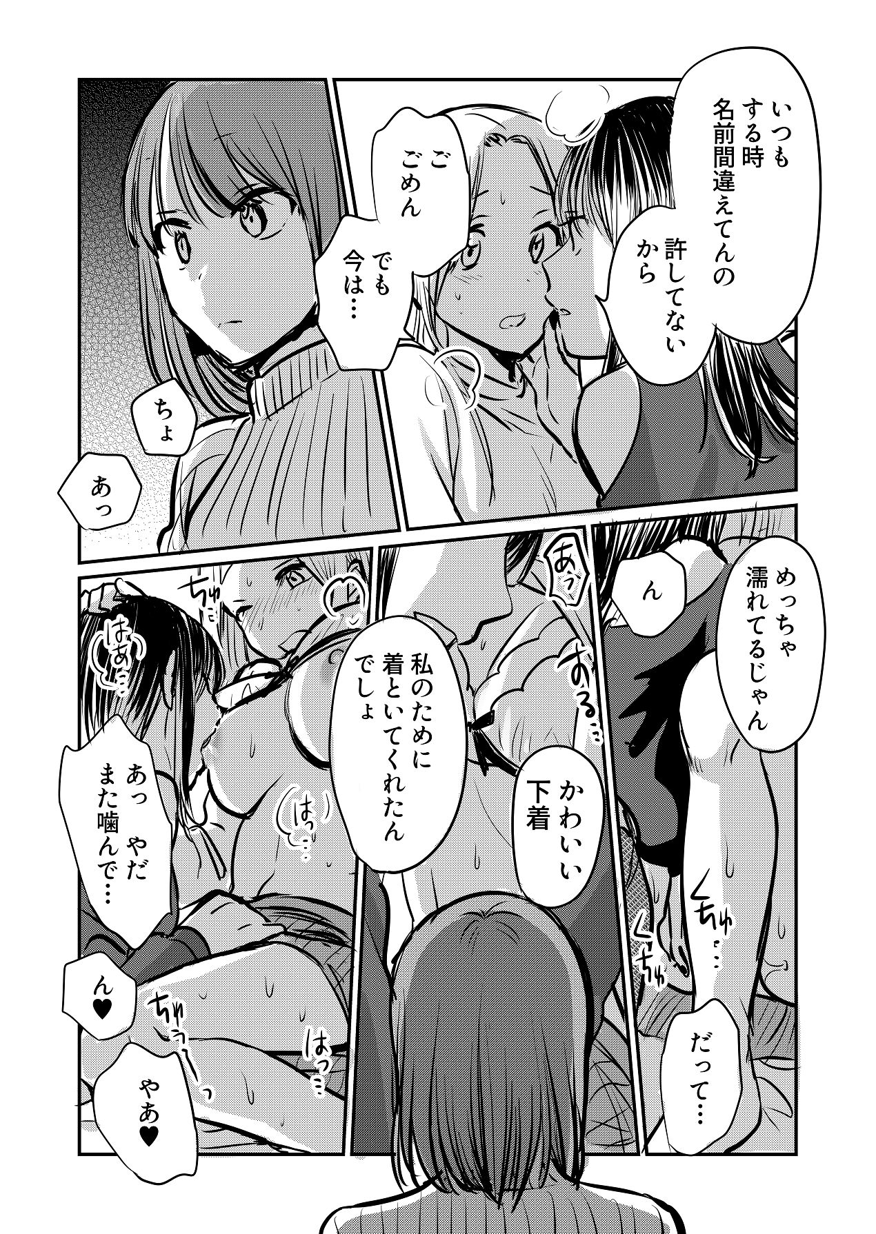 なんで女なんかに取られなきゃいけないの？ page 9 full