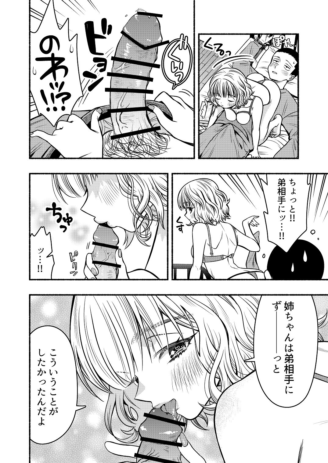 同棲してる姉と弟〜一線を越えた夜〜 page 10 full