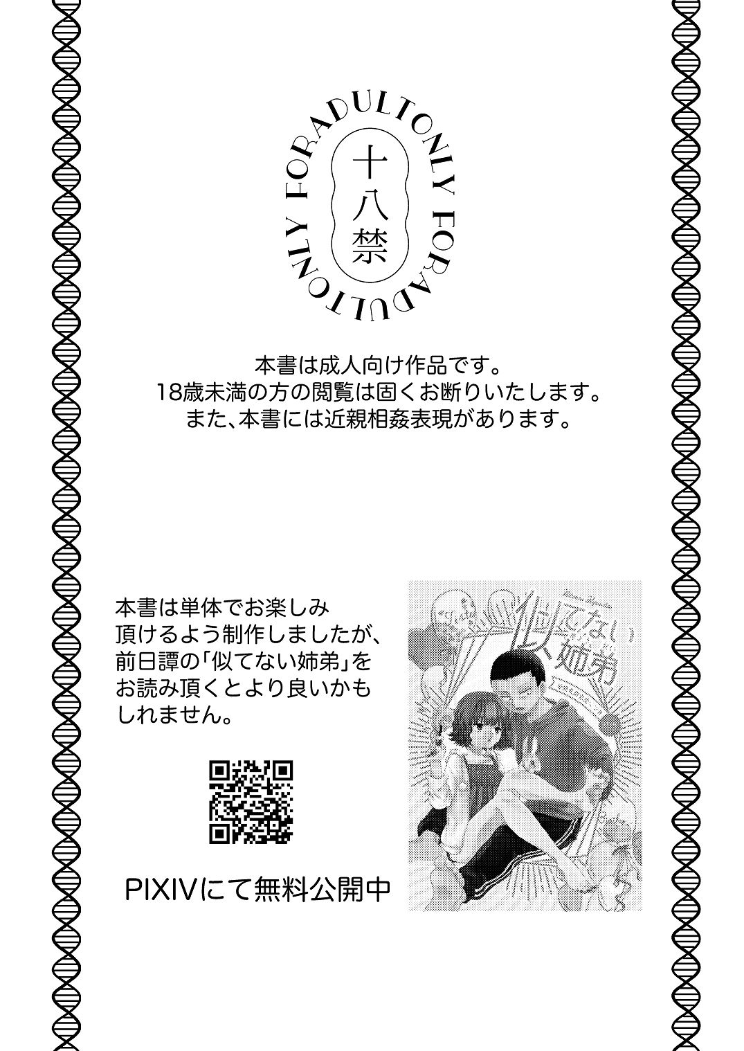 同棲してる姉と弟〜一線を越えた夜〜 page 2 full