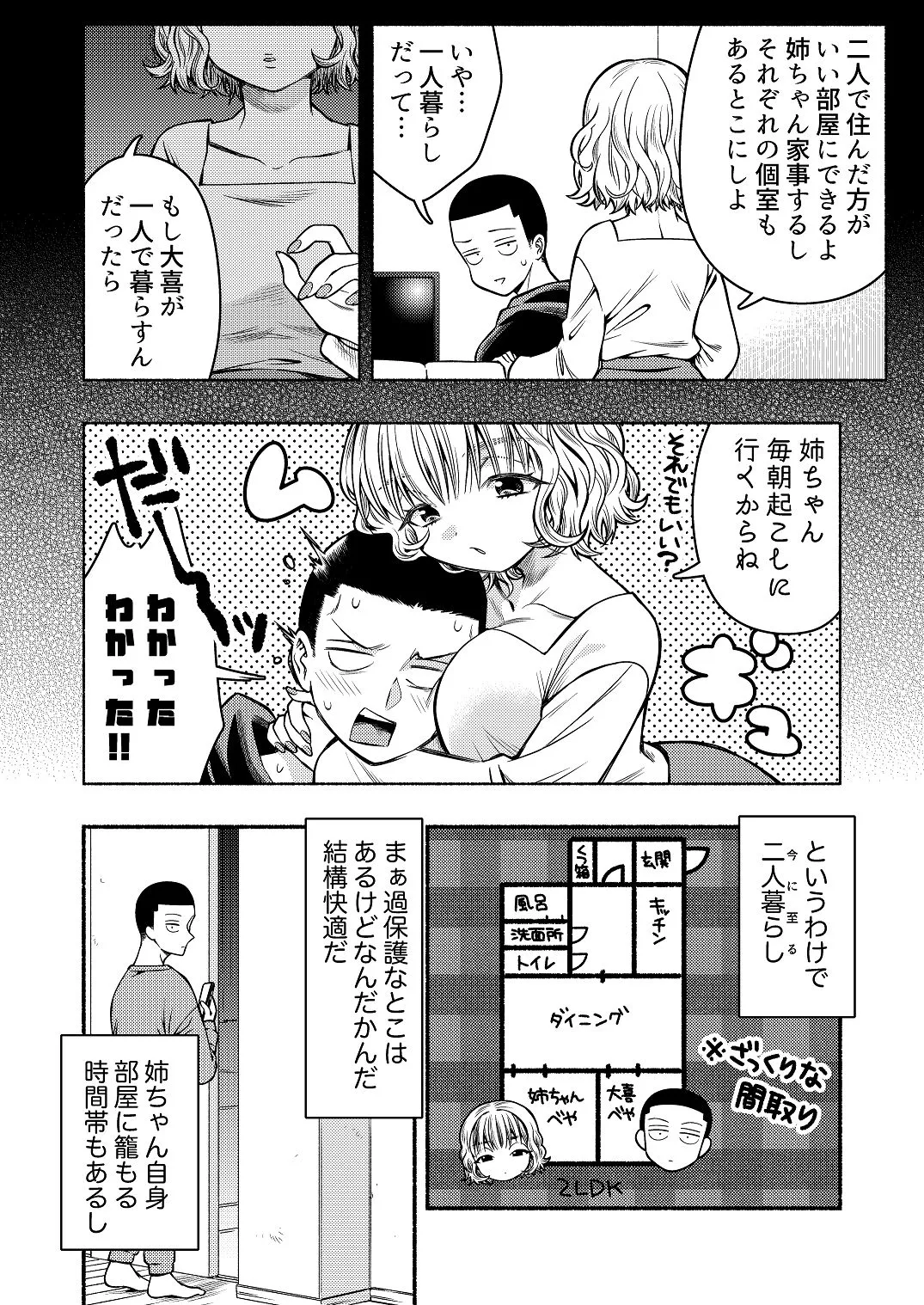 同棲してる姉と弟〜一線を越えた夜〜 page 4 full