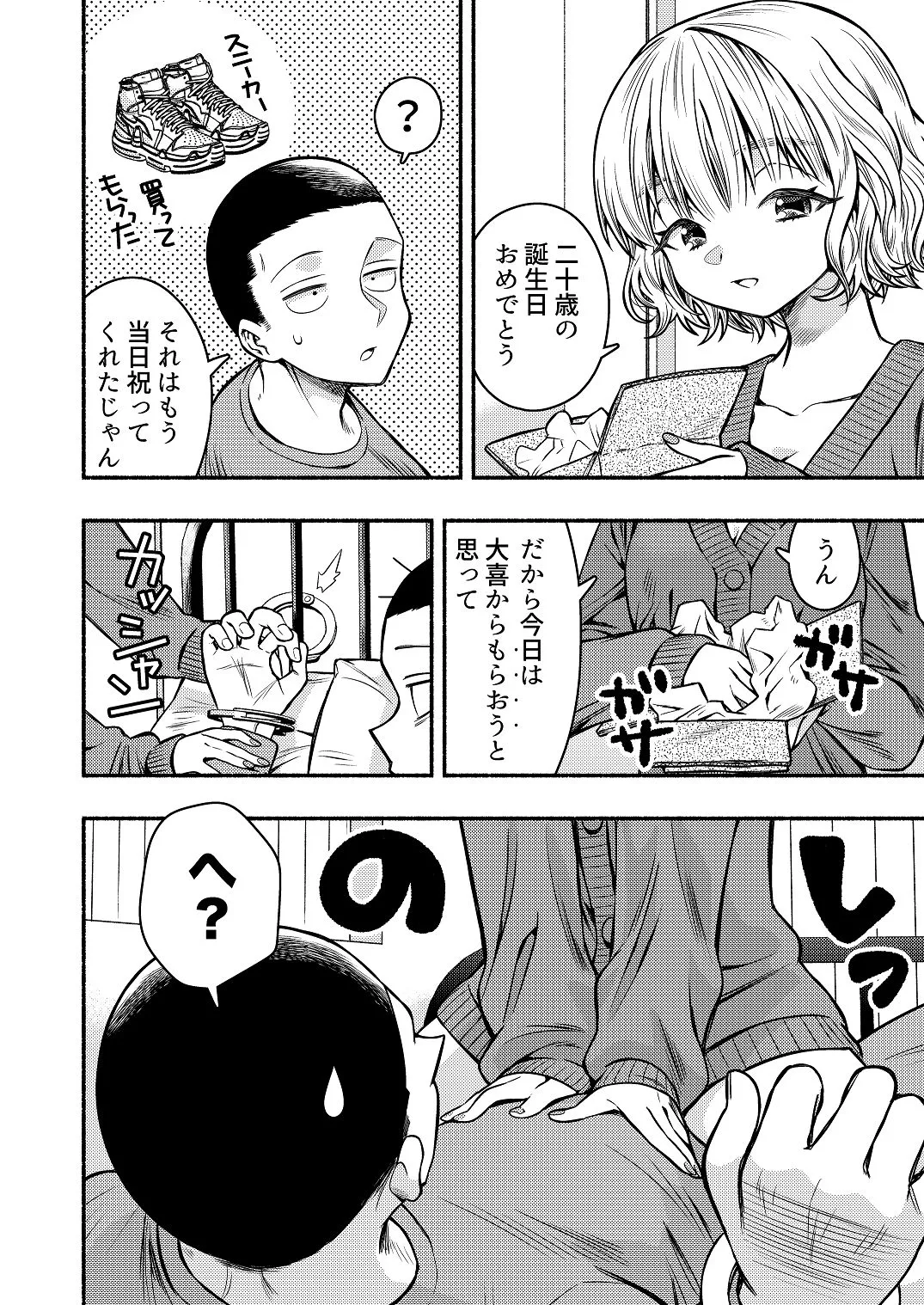 同棲してる姉と弟〜一線を越えた夜〜 page 6 full