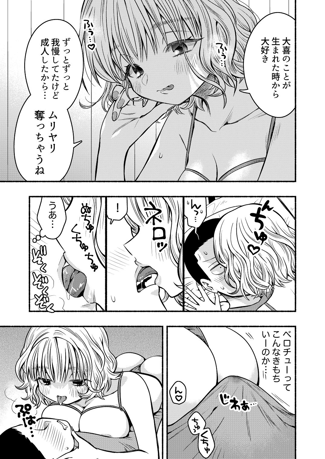 同棲してる姉と弟〜一線を越えた夜〜 page 9 full