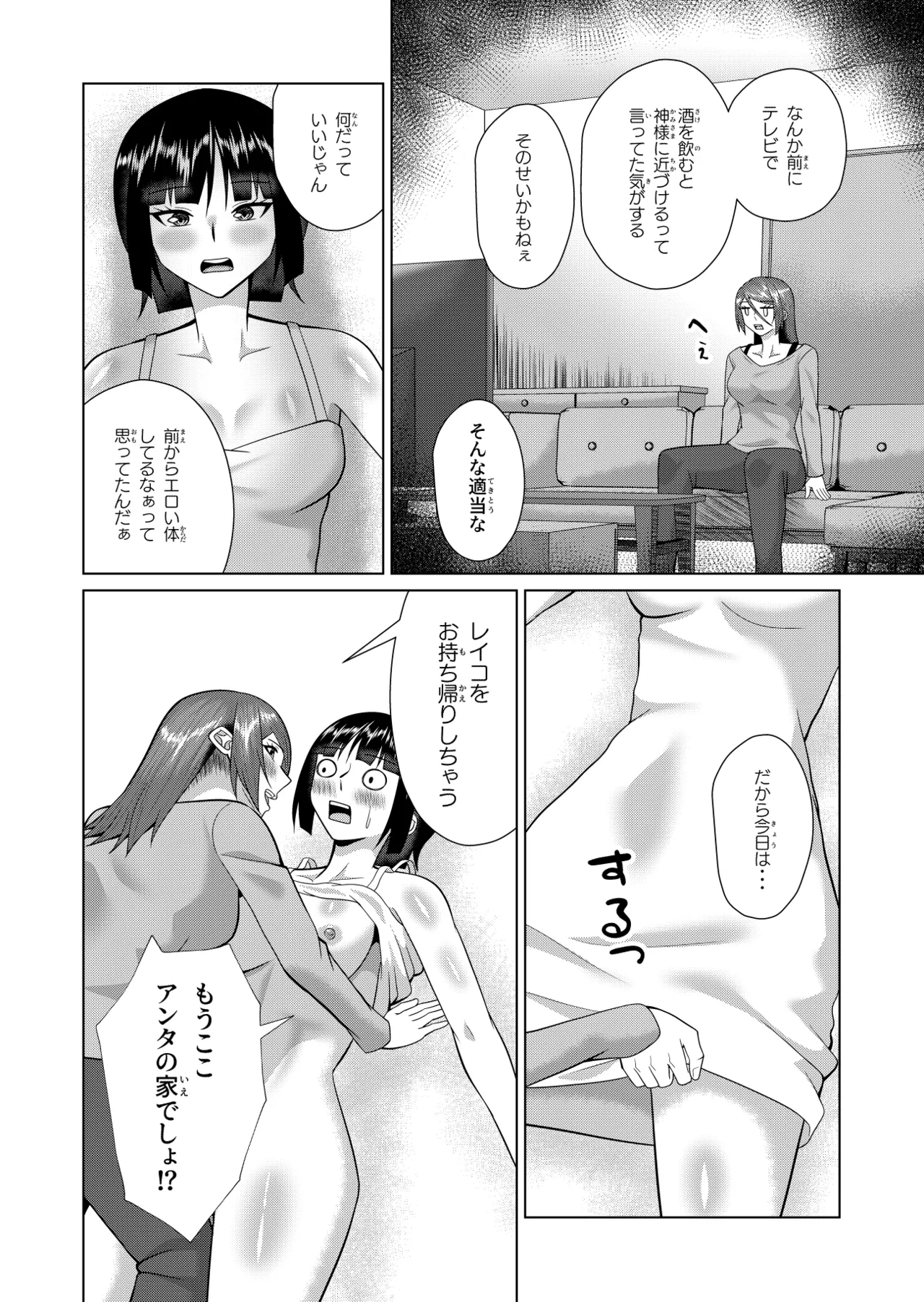 同居人は幽霊でセフレです Hentai - Raw  11