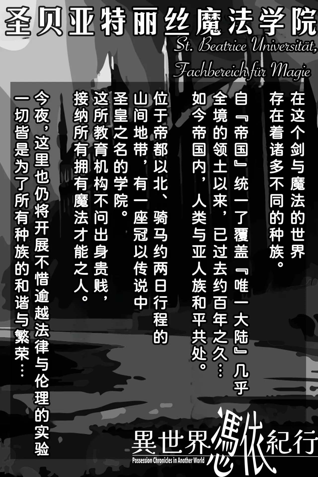 Isekai Hyoui Kikou -Yuuyokujin to Mermaid- - Possession Chronicles in Another World page 2 full