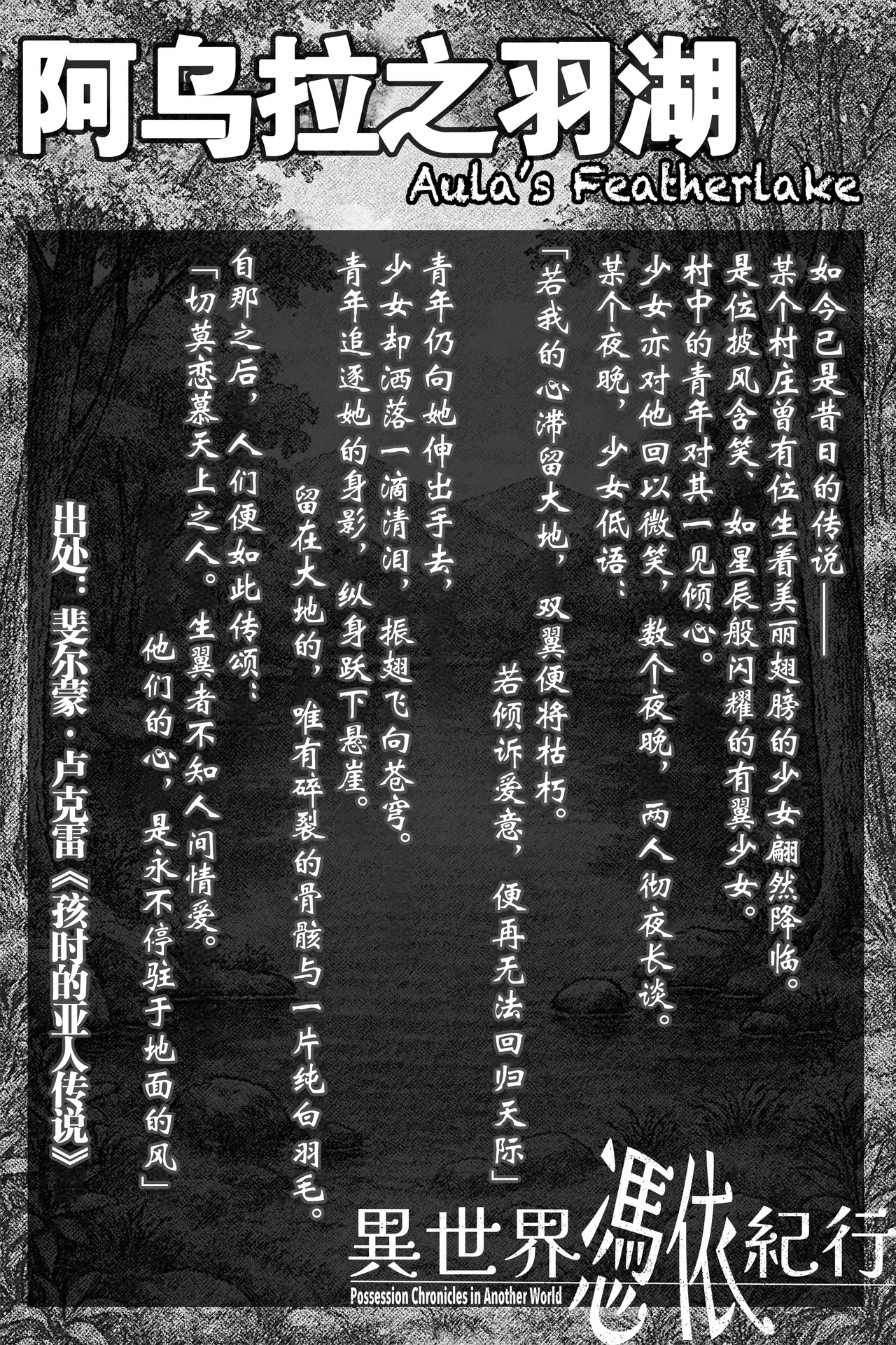 Isekai Hyoui Kikou -Yuuyokujin to Mermaid- - Possession Chronicles in Another World page 7 full