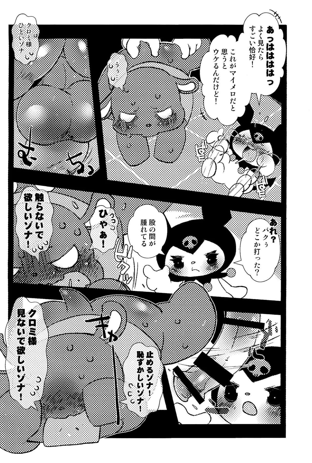 Momo no Kubomi page 8 full