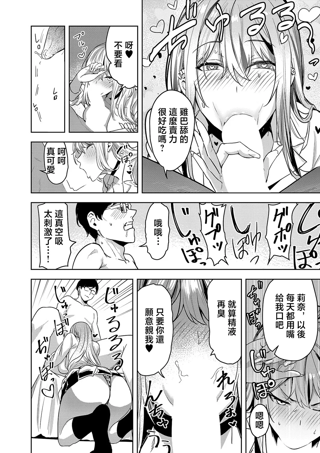 Saimin  x sweet x Gal page 6 full