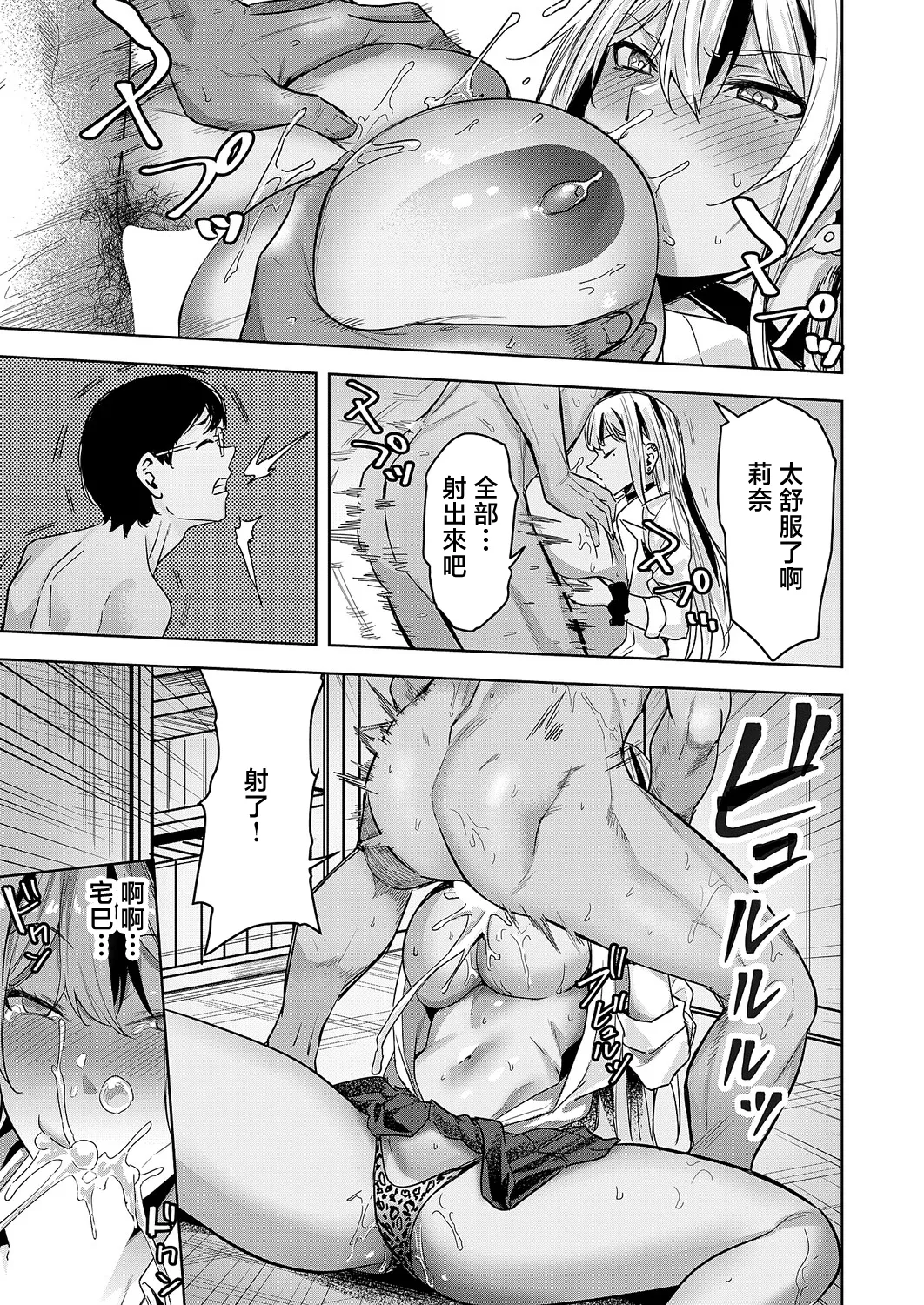 Saimin  x sweet x Gal page 9 full