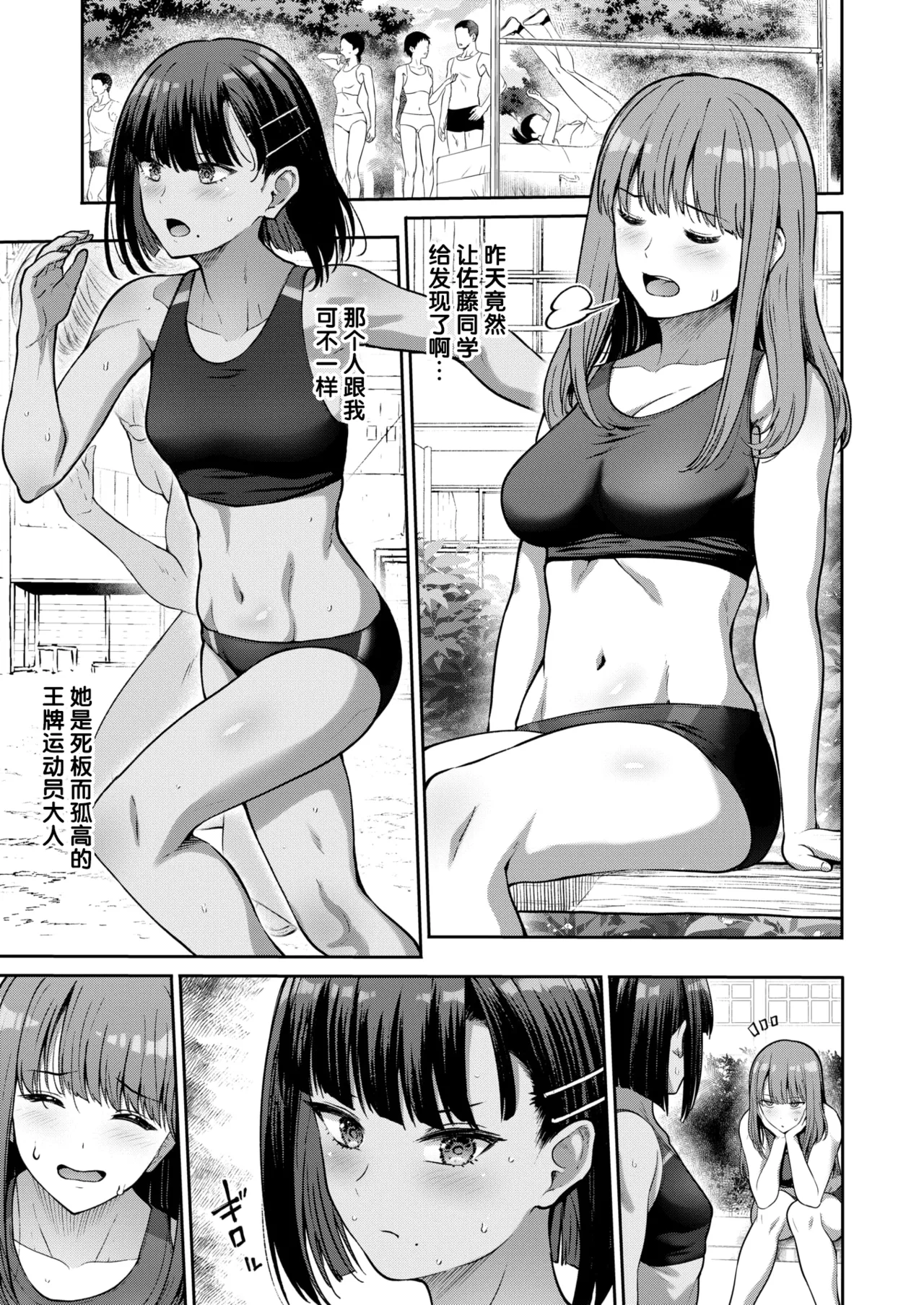 Kouhai Ikusei | 后辈育性 page 3 full