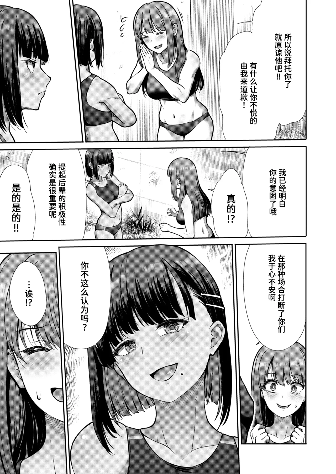 Kouhai Ikusei | 后辈育性 page 5 full
