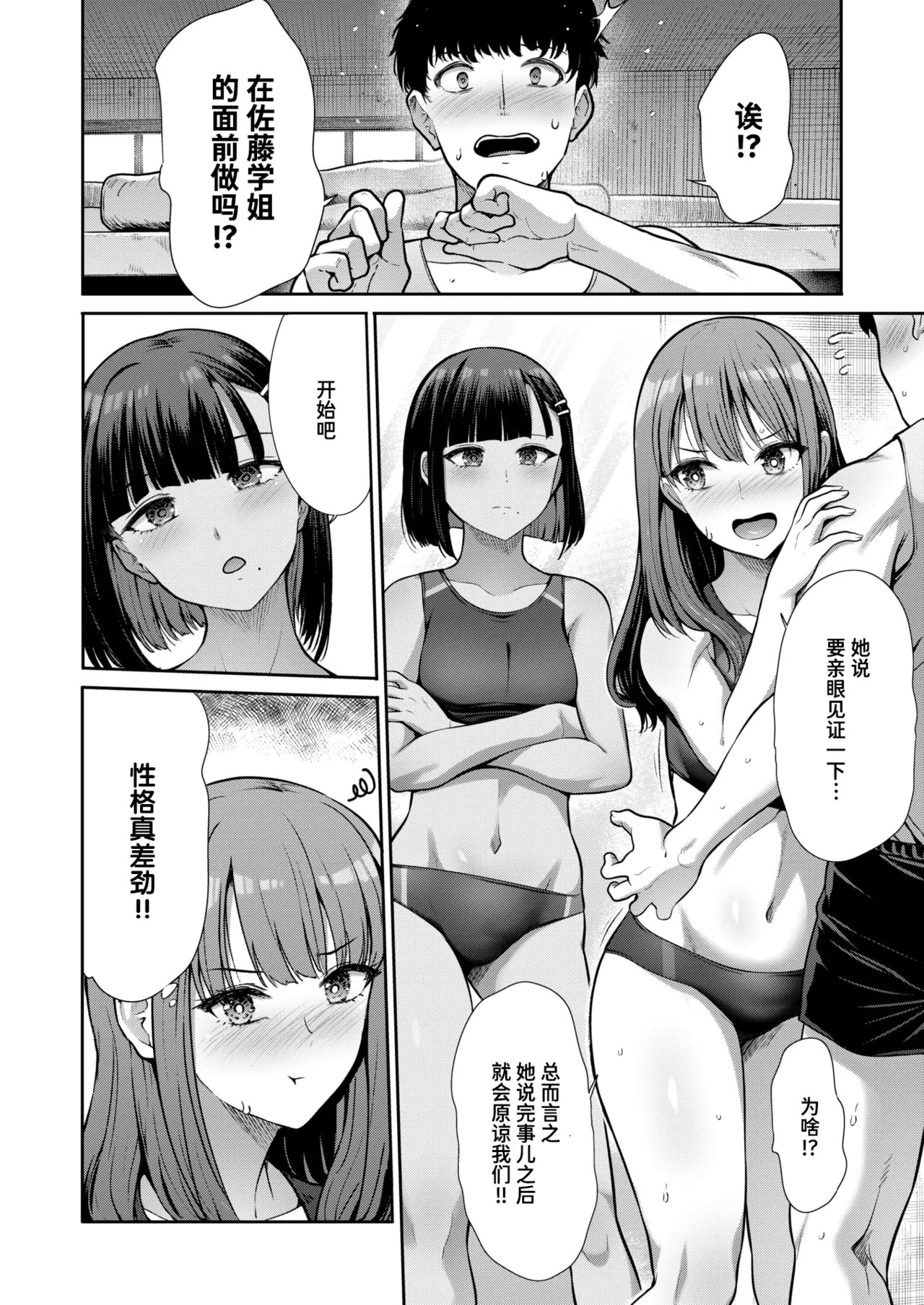 Kouhai Ikusei | 后辈育性 page 6 full